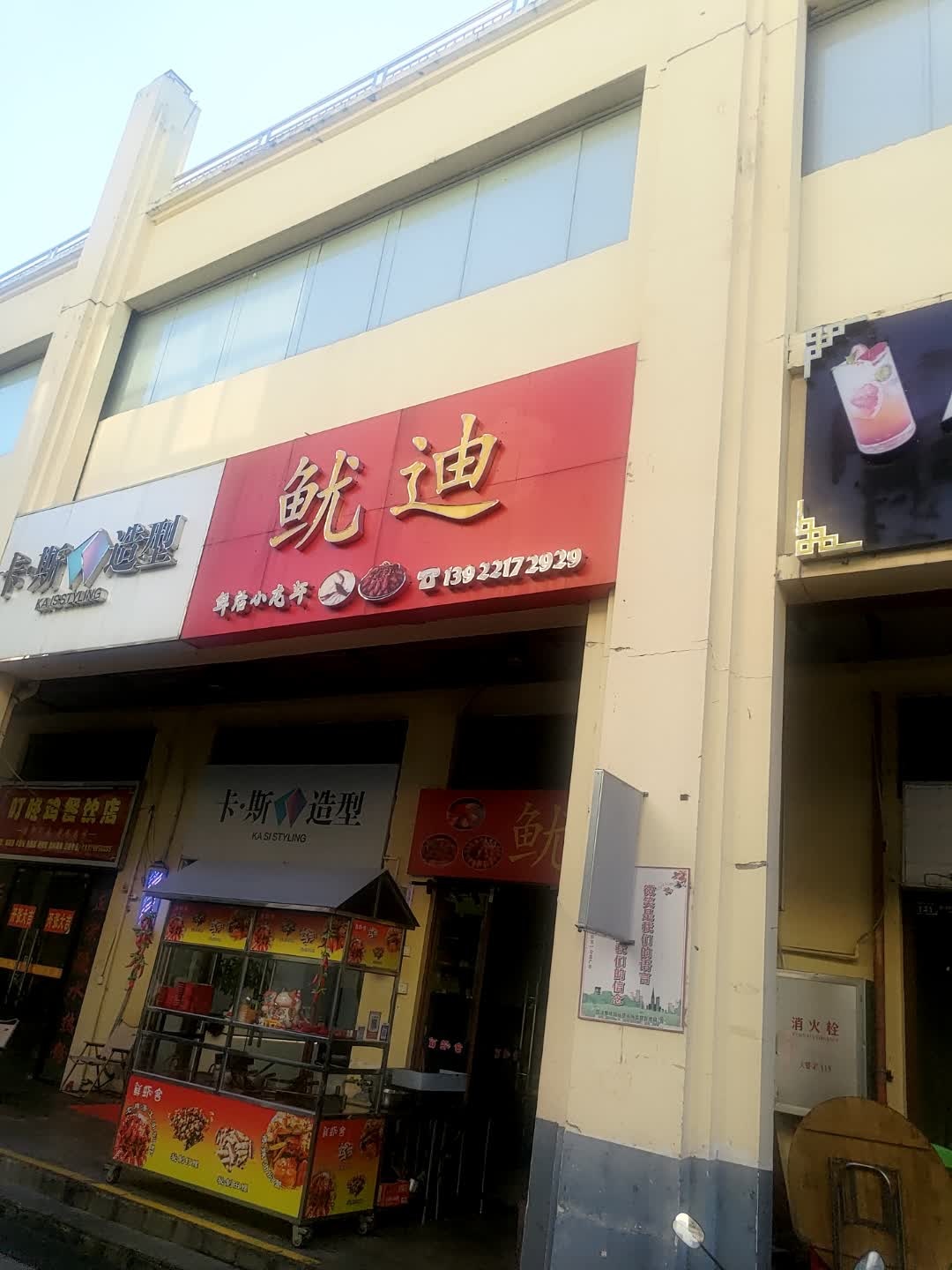 鱿迪(华田商业广场店)