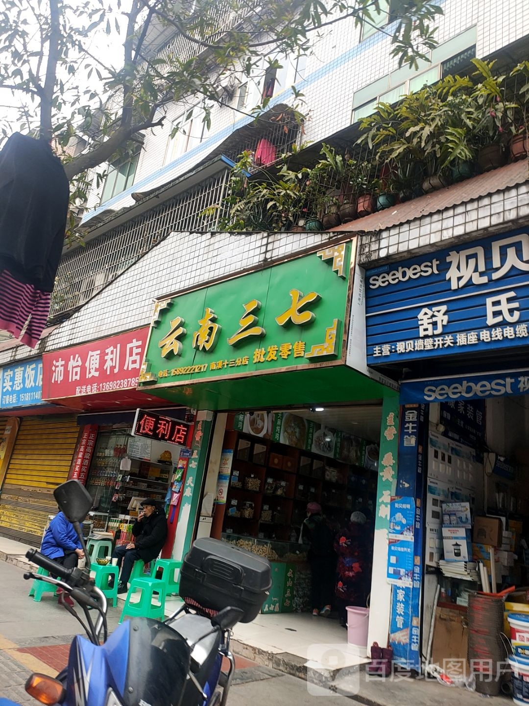 沛一便利店