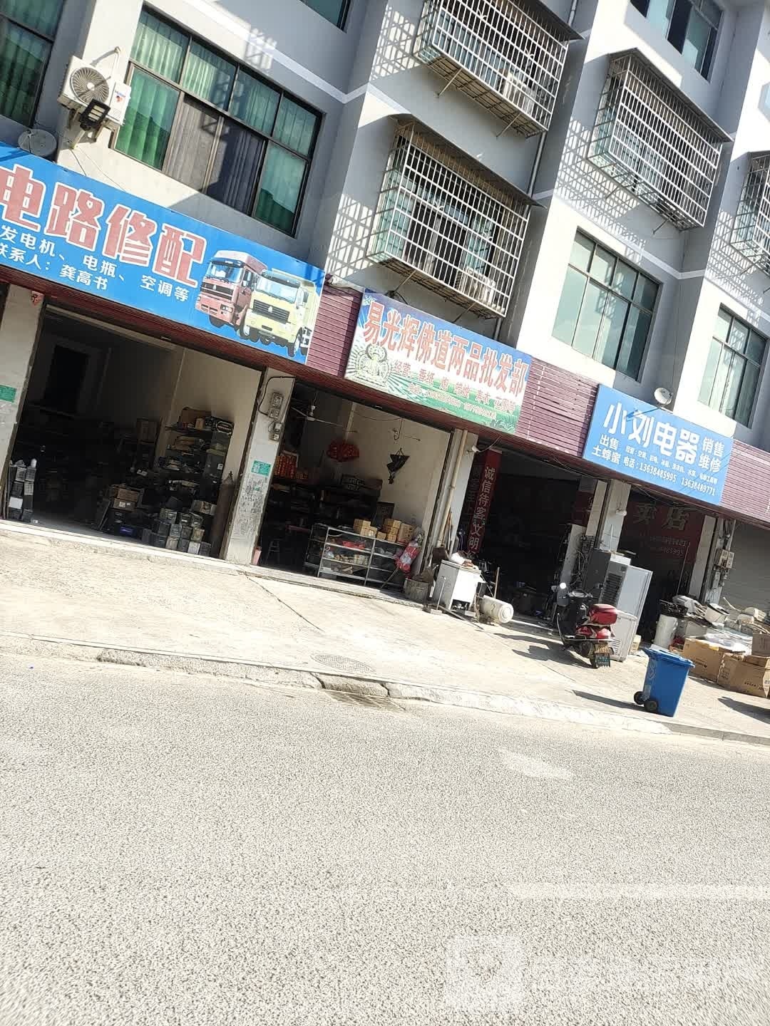 小刘电器销售维修