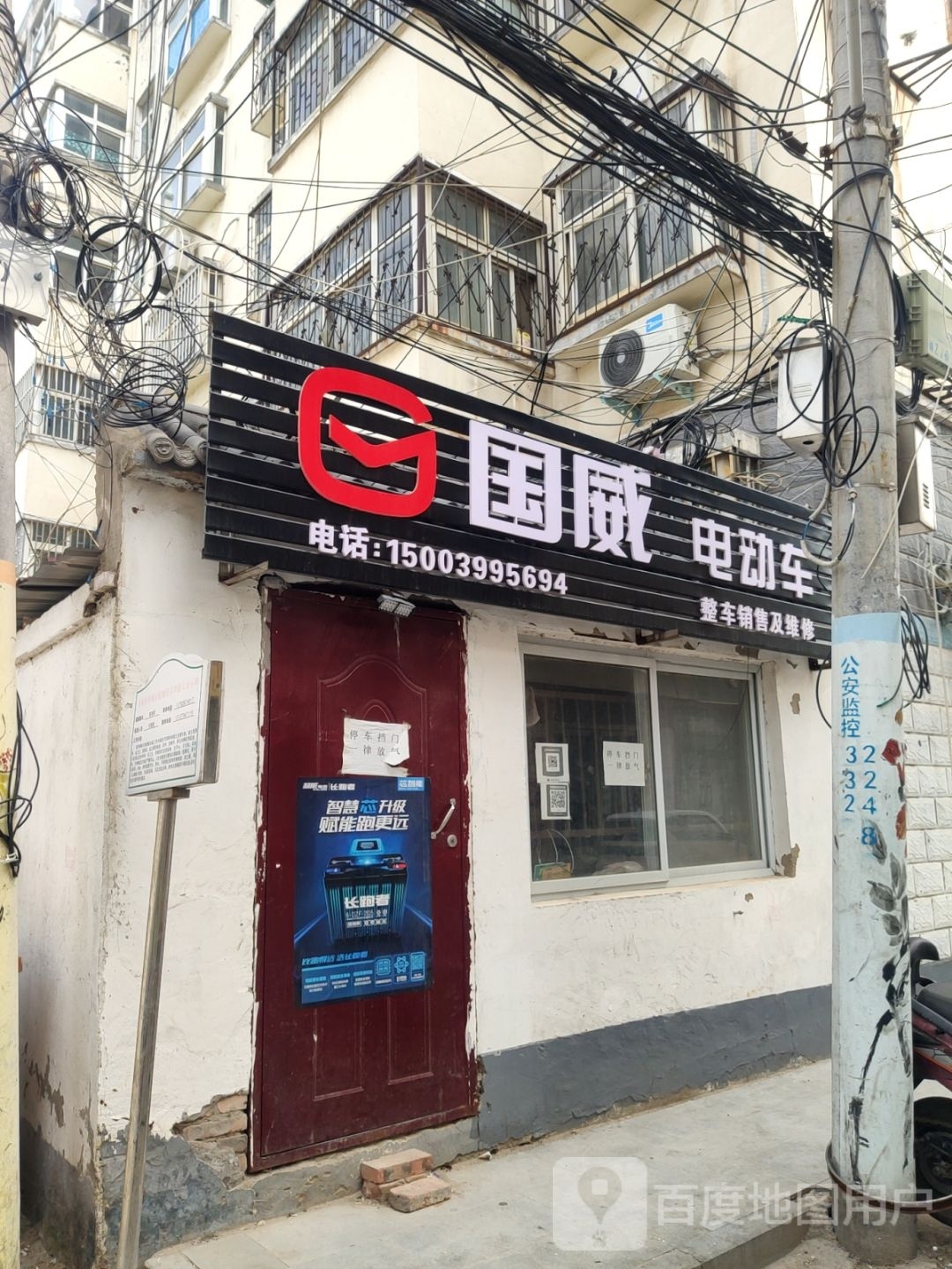 中牟县国威电动车(民族路店)