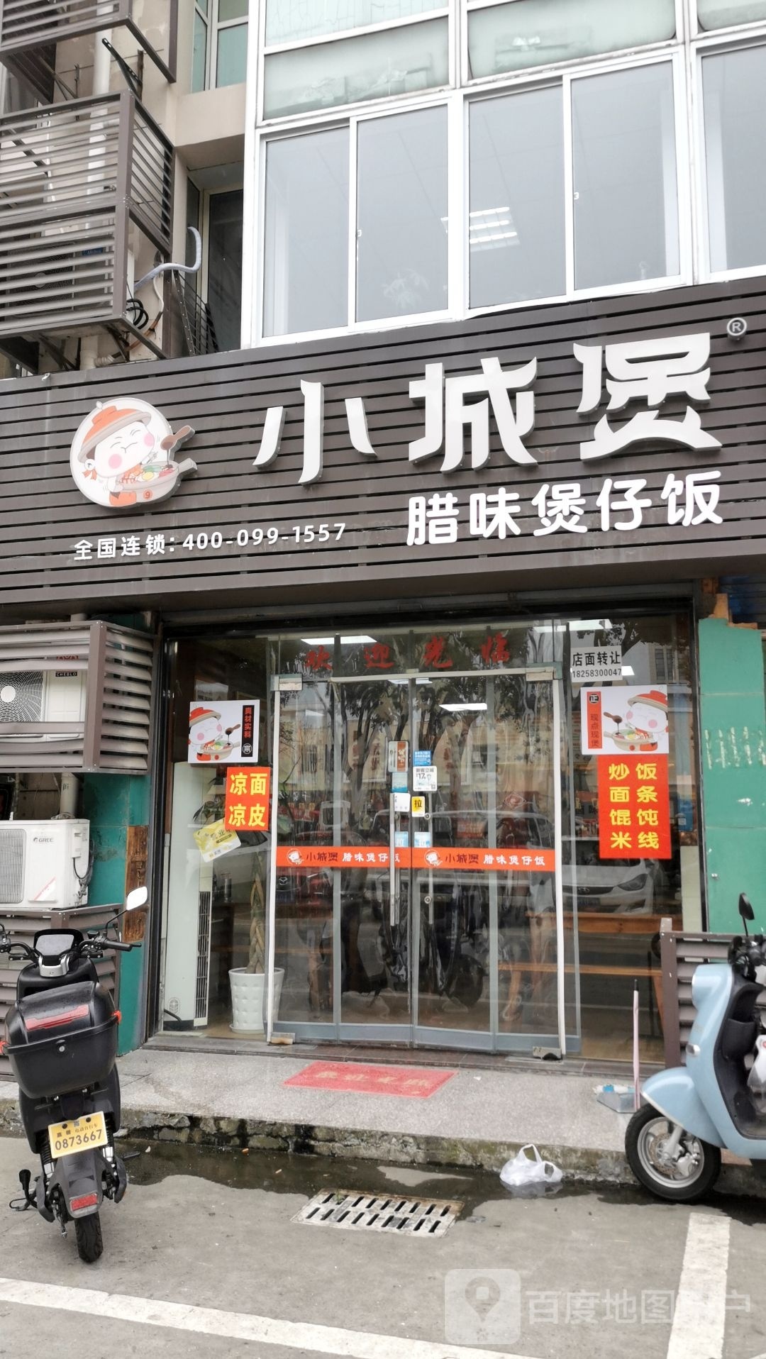 小城堡腊味煲仔饭(白水塘东路店)