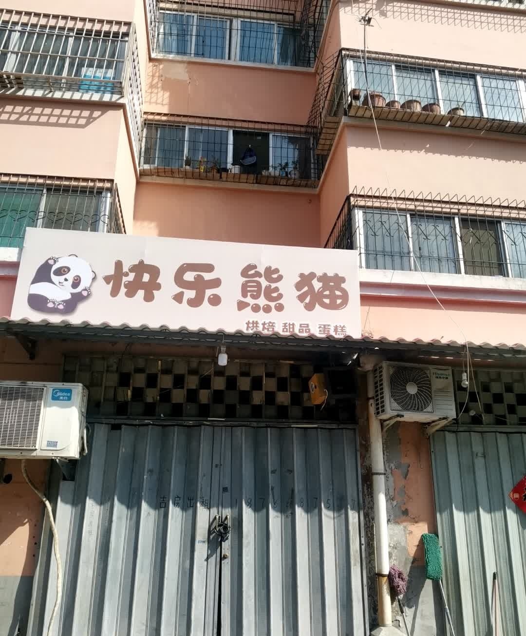 澡乐快熊挪猫