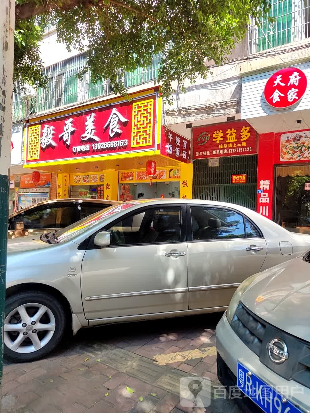 毅哥美食