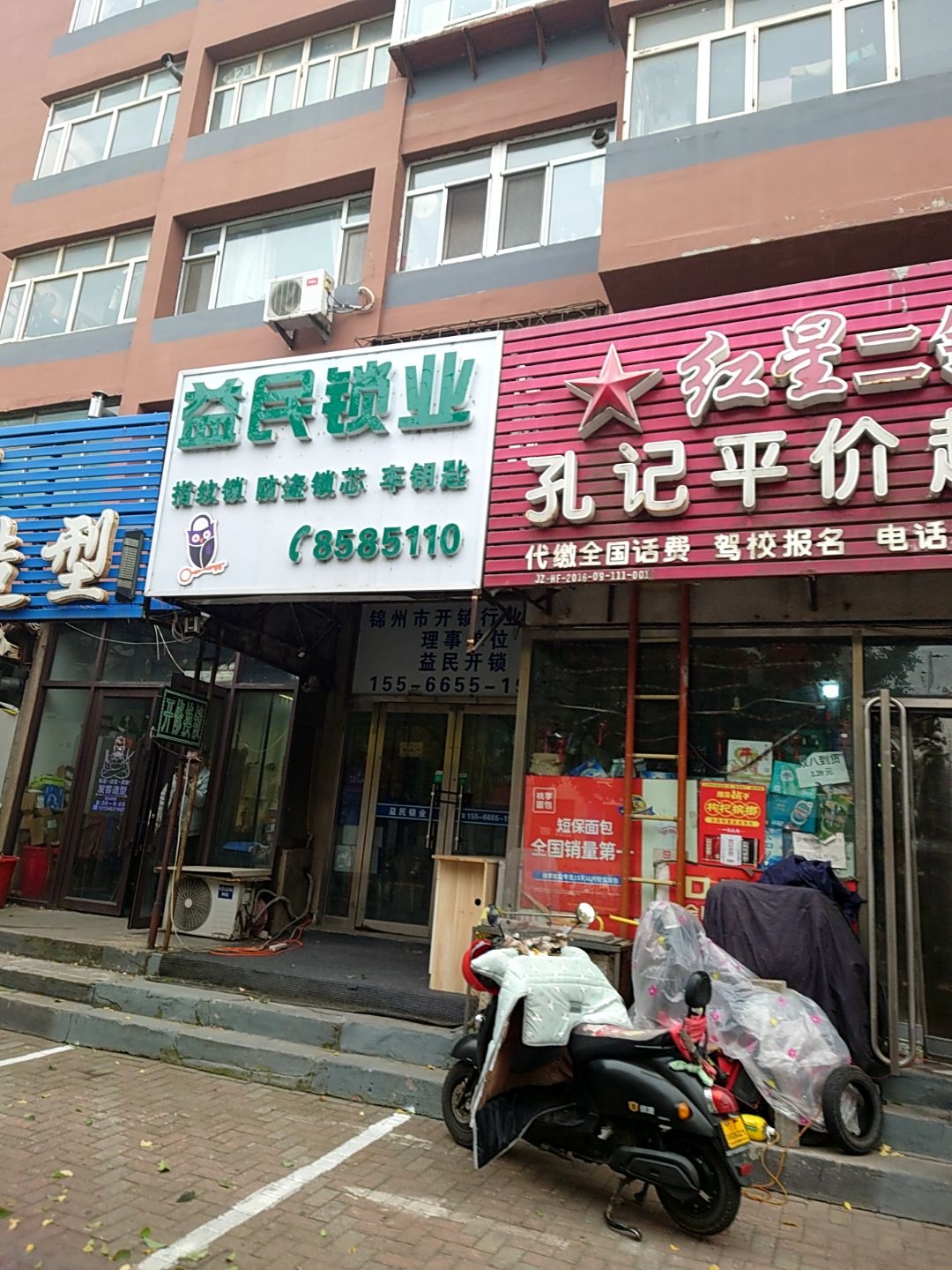 益民锁业