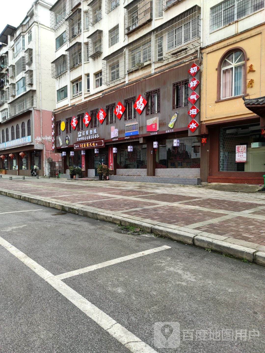 老家拆火鸡(碧云路店)