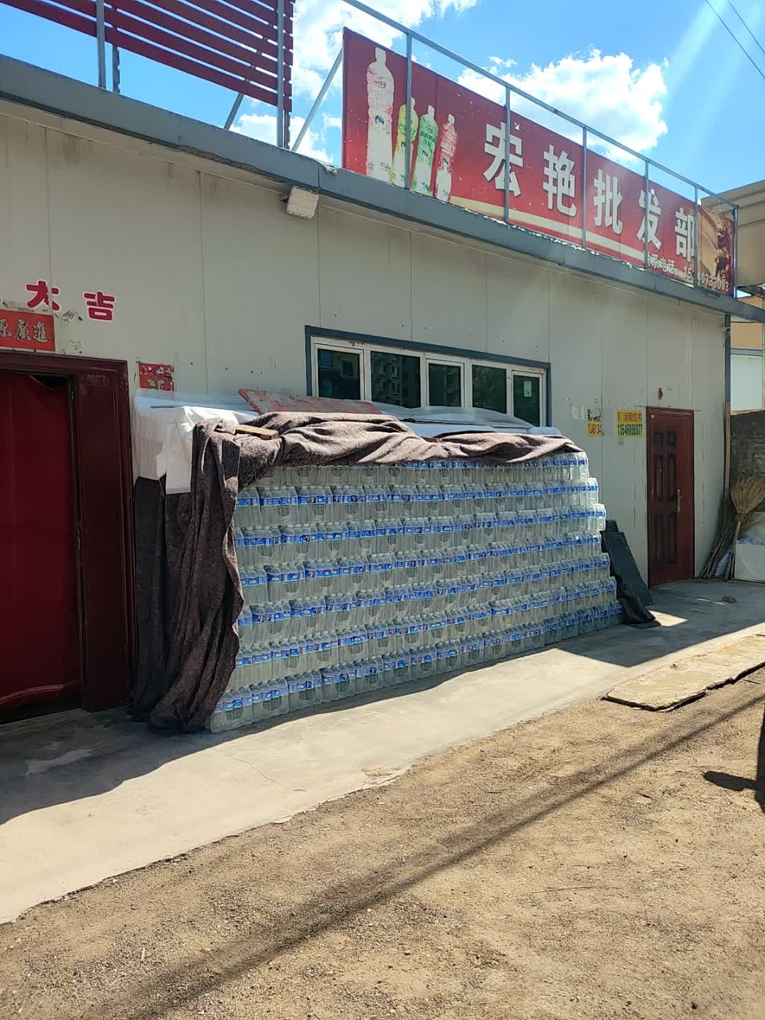 大同市宏艳饮品经销部