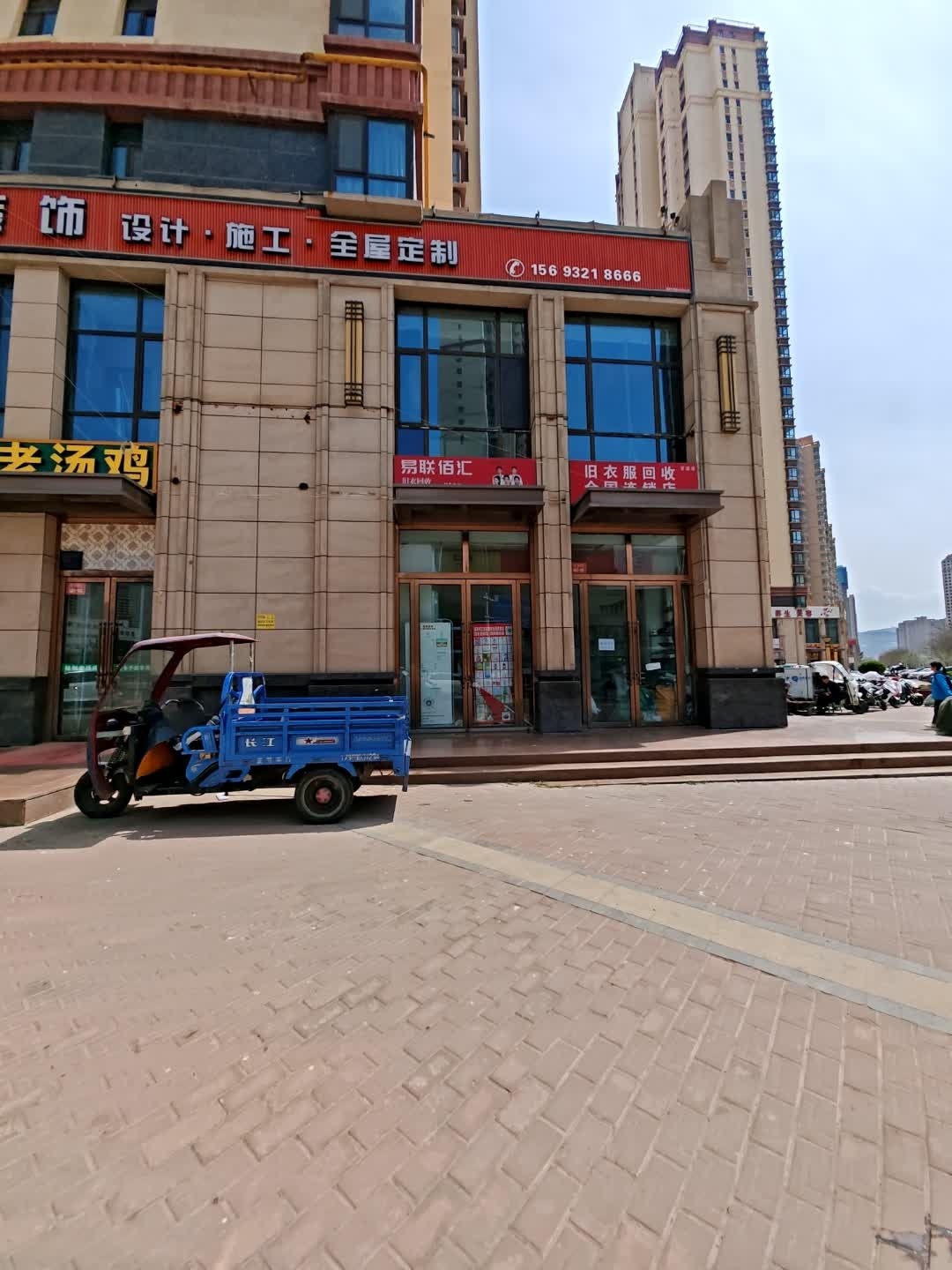 易联百汇旧衣回收