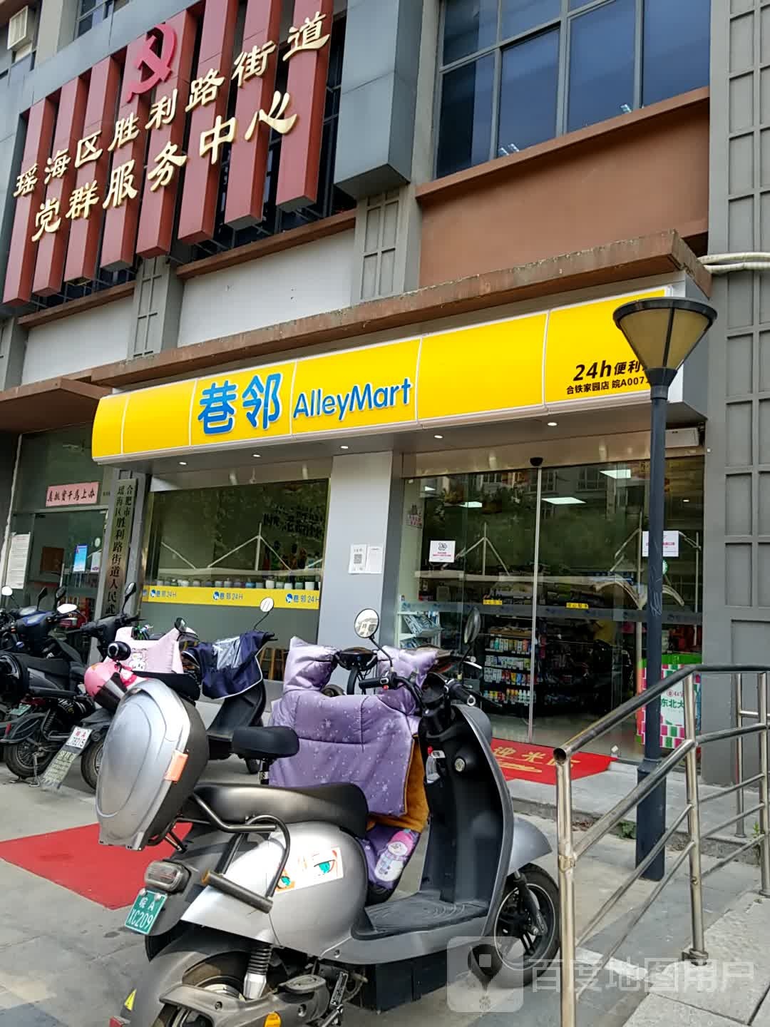 巷邻便便利店(合铁家园店)