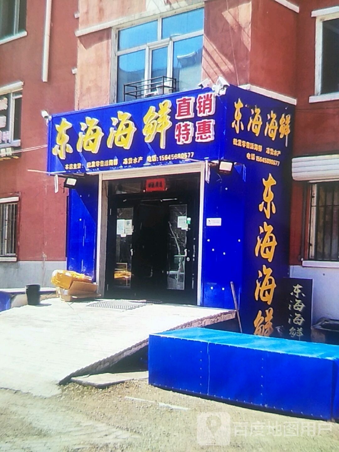 东海海鲜(振兴大街店)