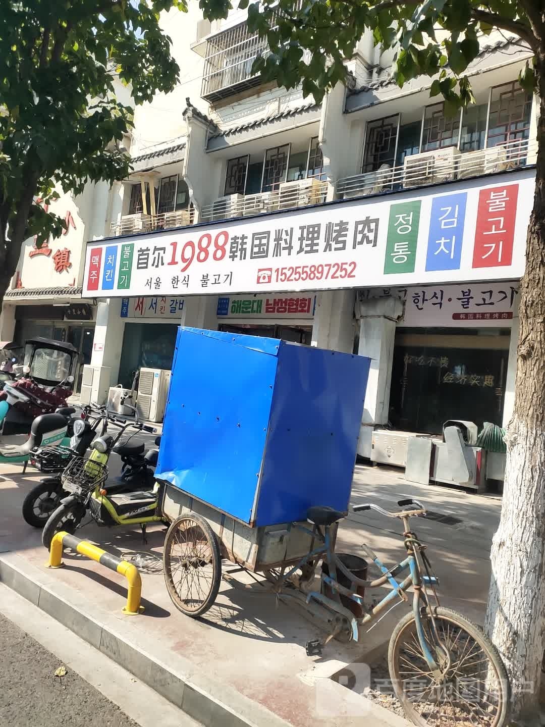 首尔1988韩国料理烤肉