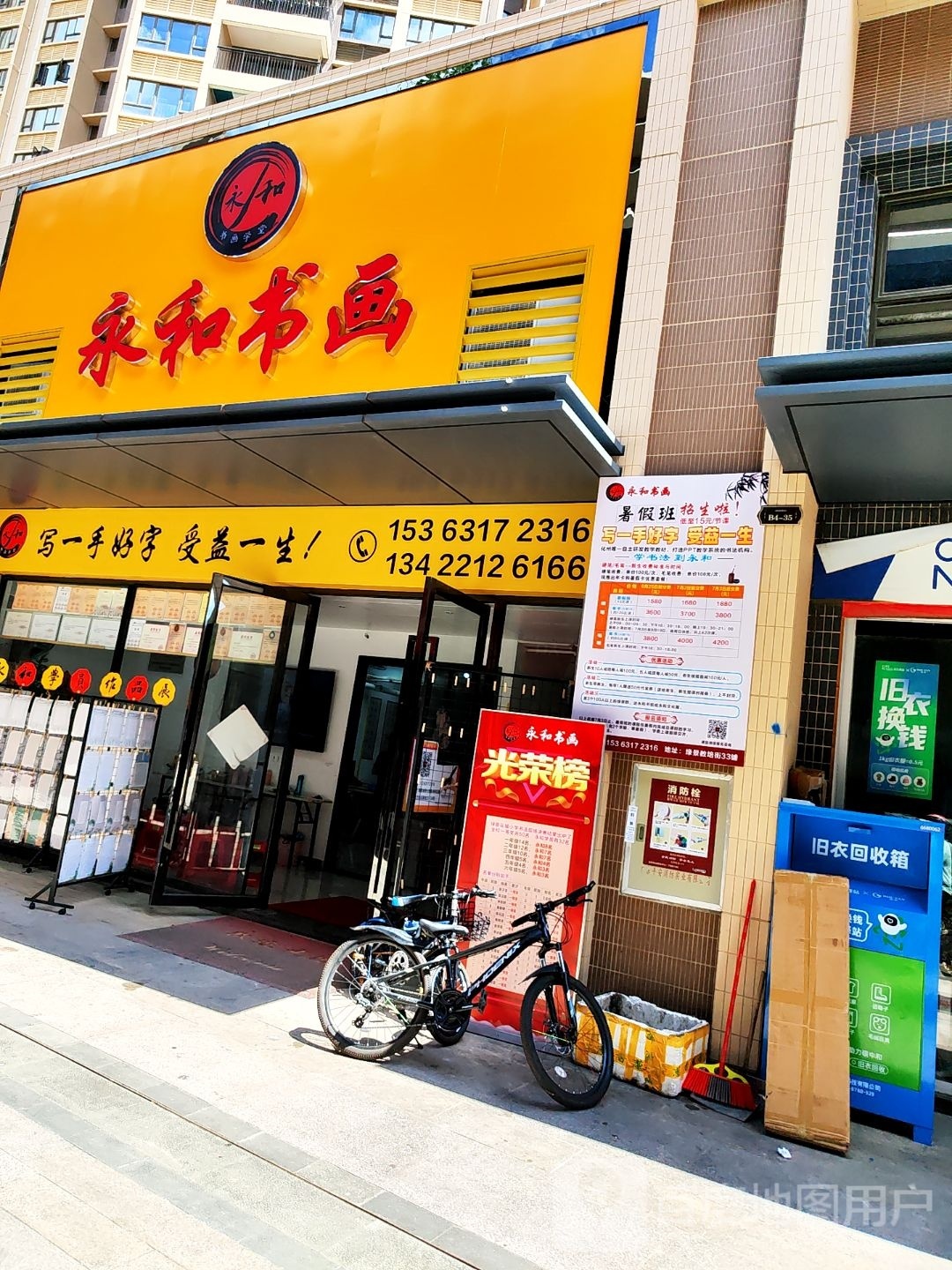 永和书画(绿景佐阾智能家居城店)