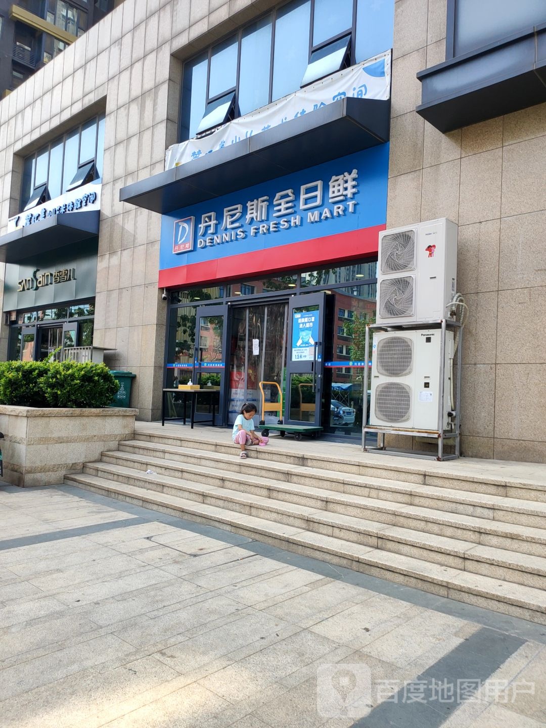 丹尼斯全日鲜(姚桥路店)