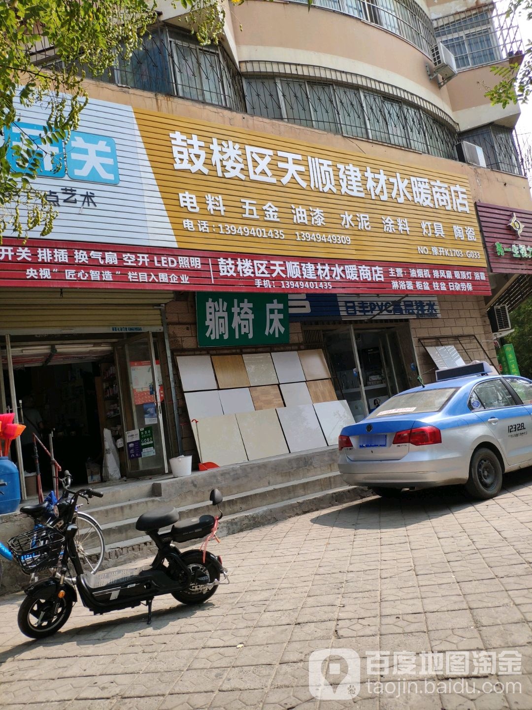 鼓楼区天顺建材水暖商店