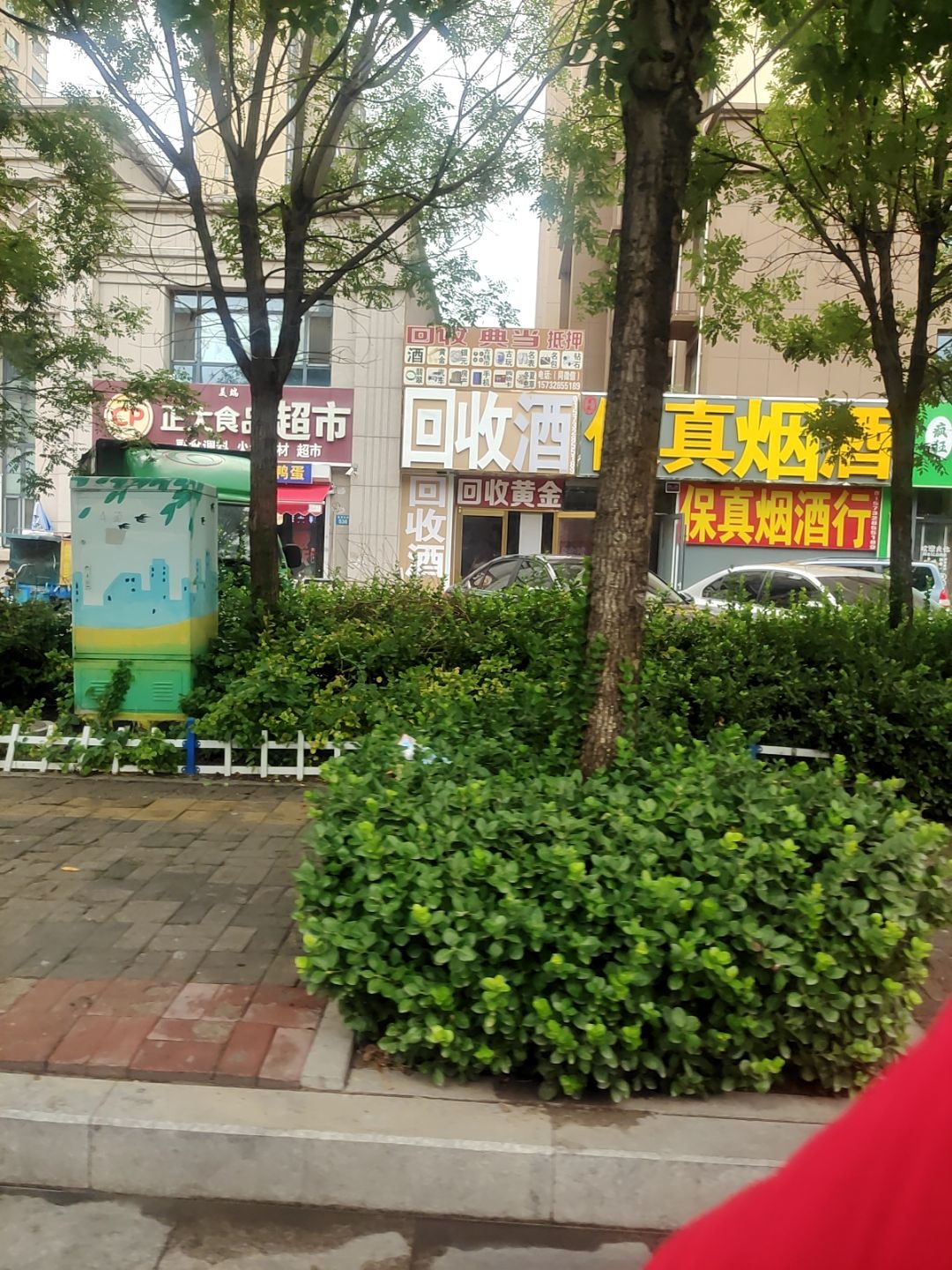 回收酒