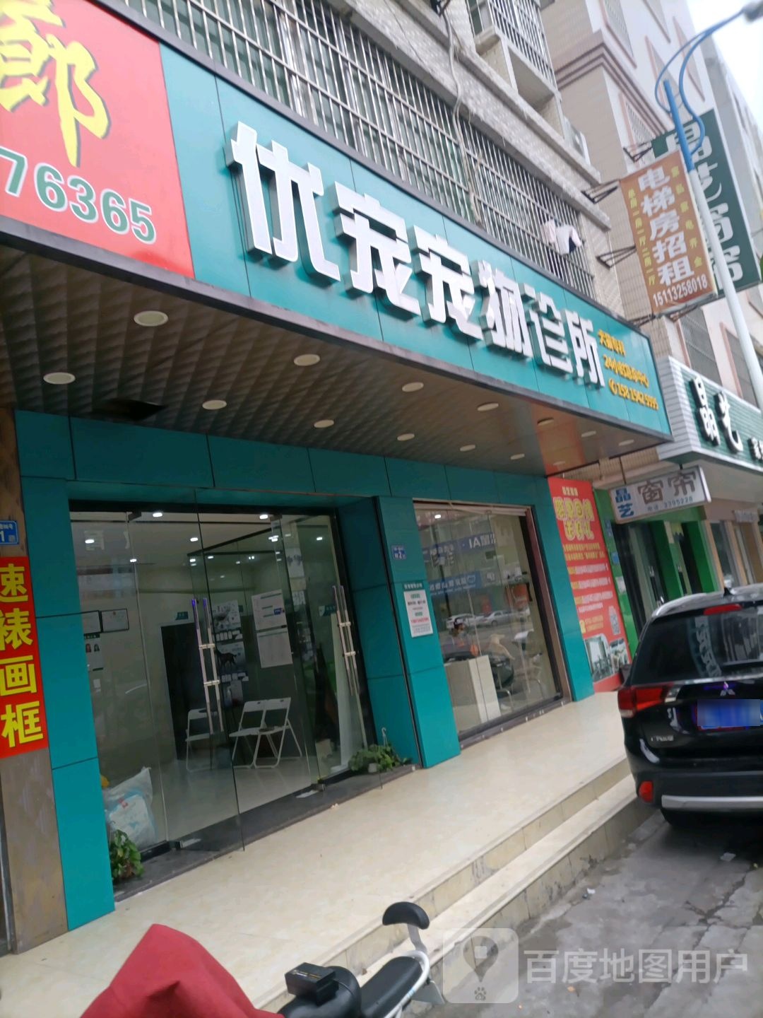 优宠佳动物诊所(万顺路店)