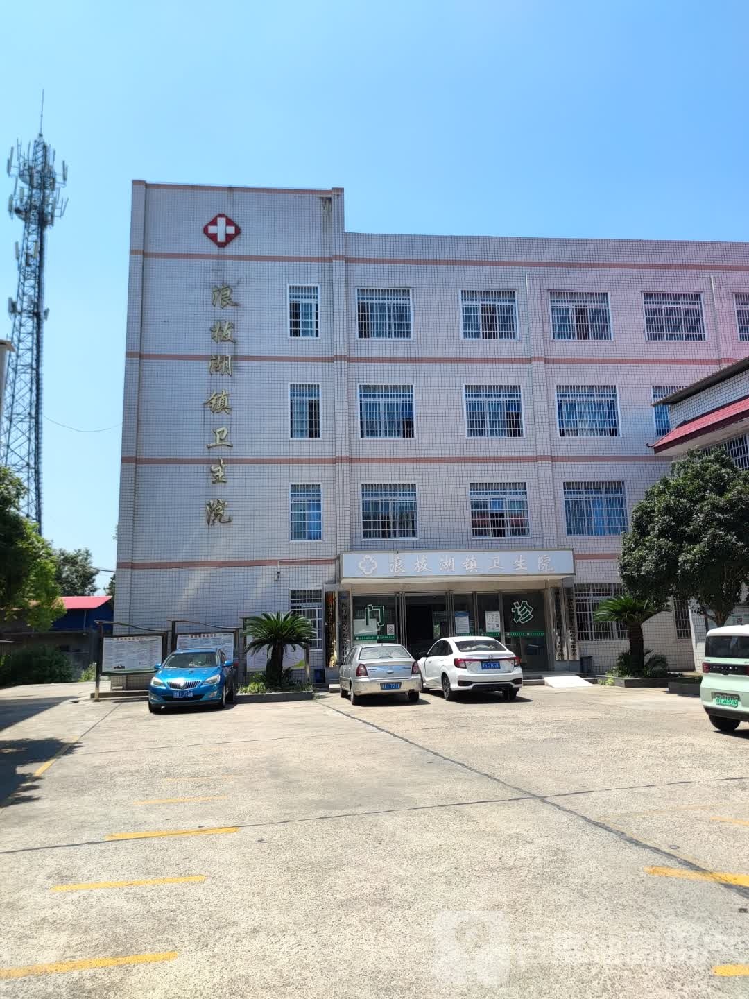 南县浪拔湖镇卫生院