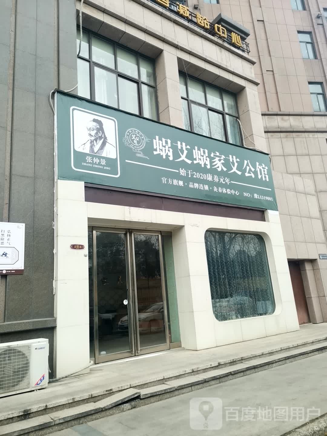 蜗艾蜗家艾公馆(滨河中路店)