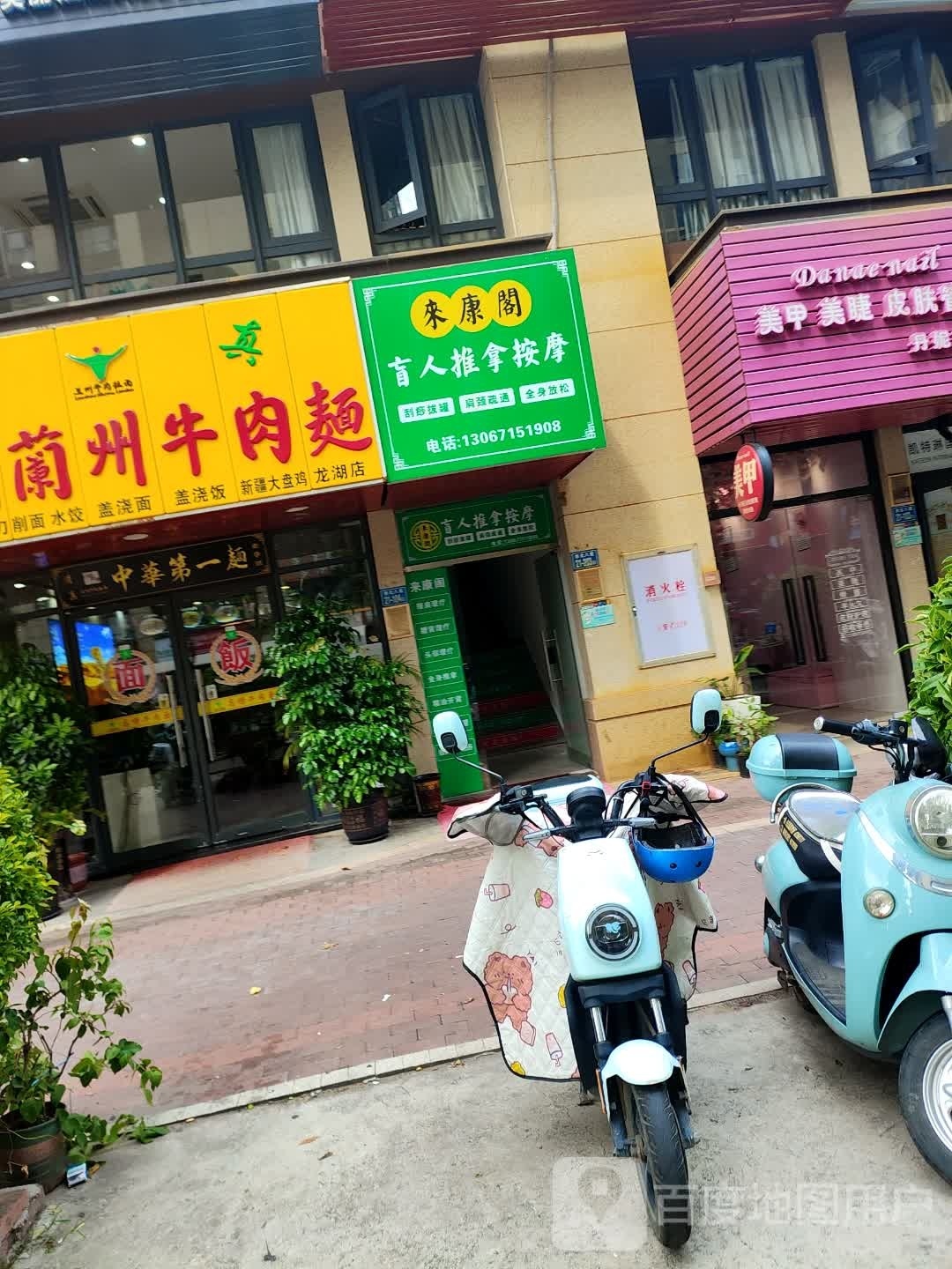 来康阁盲人推按摩(龙湖·春江郦城2期店)
