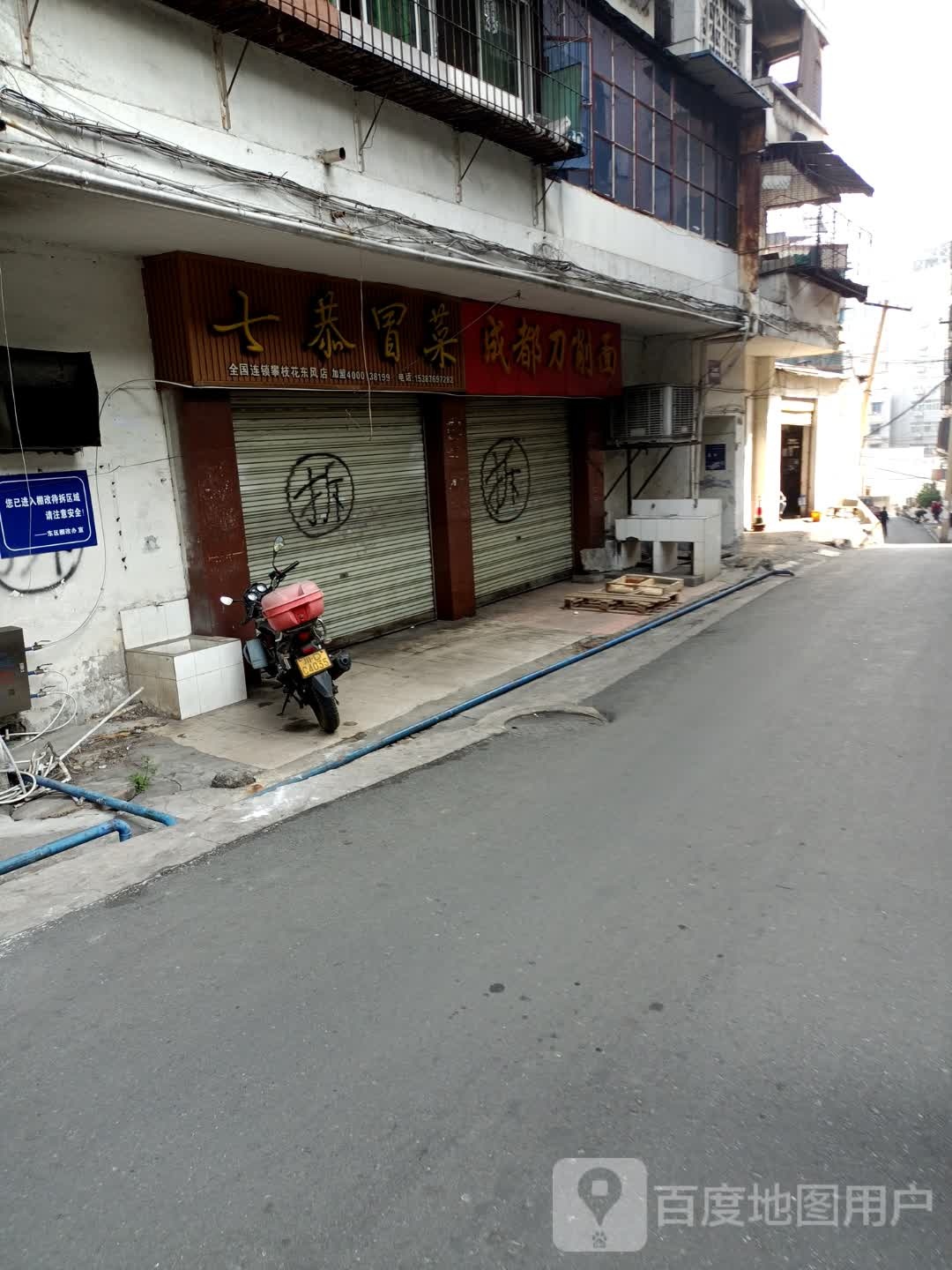 七恭冒菜(创建路店)