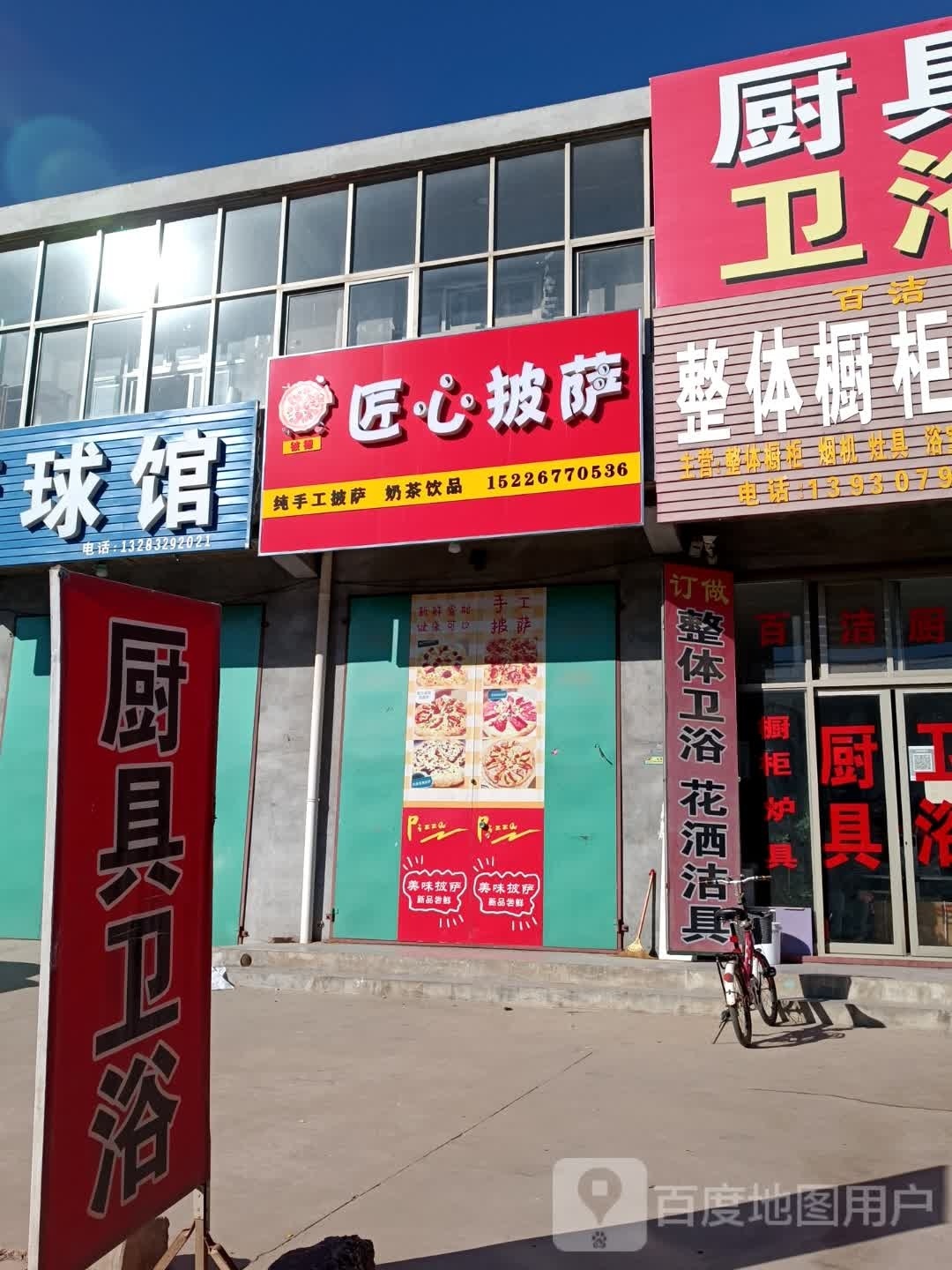 匠心披萨