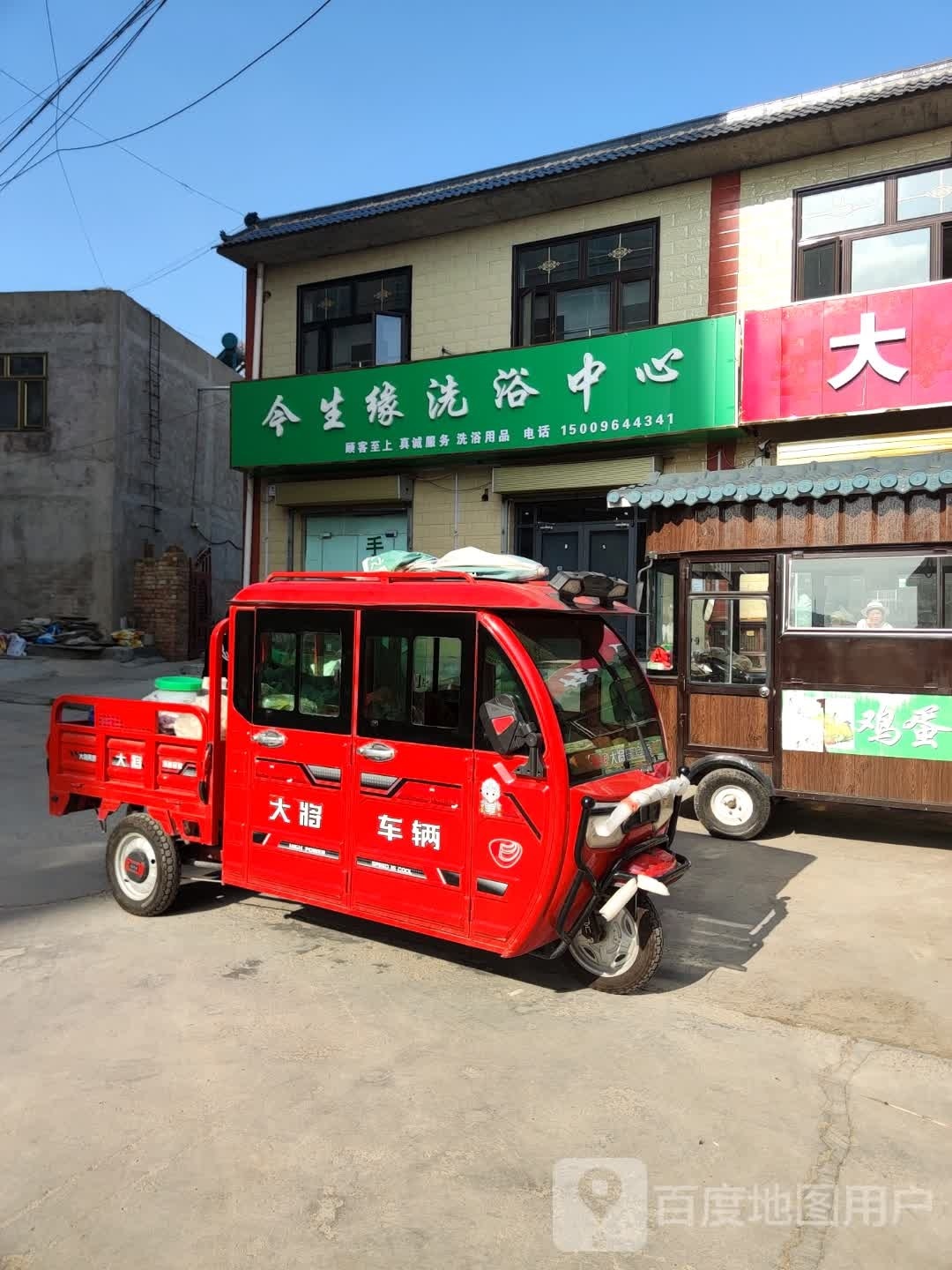 今生缘洗浴中心