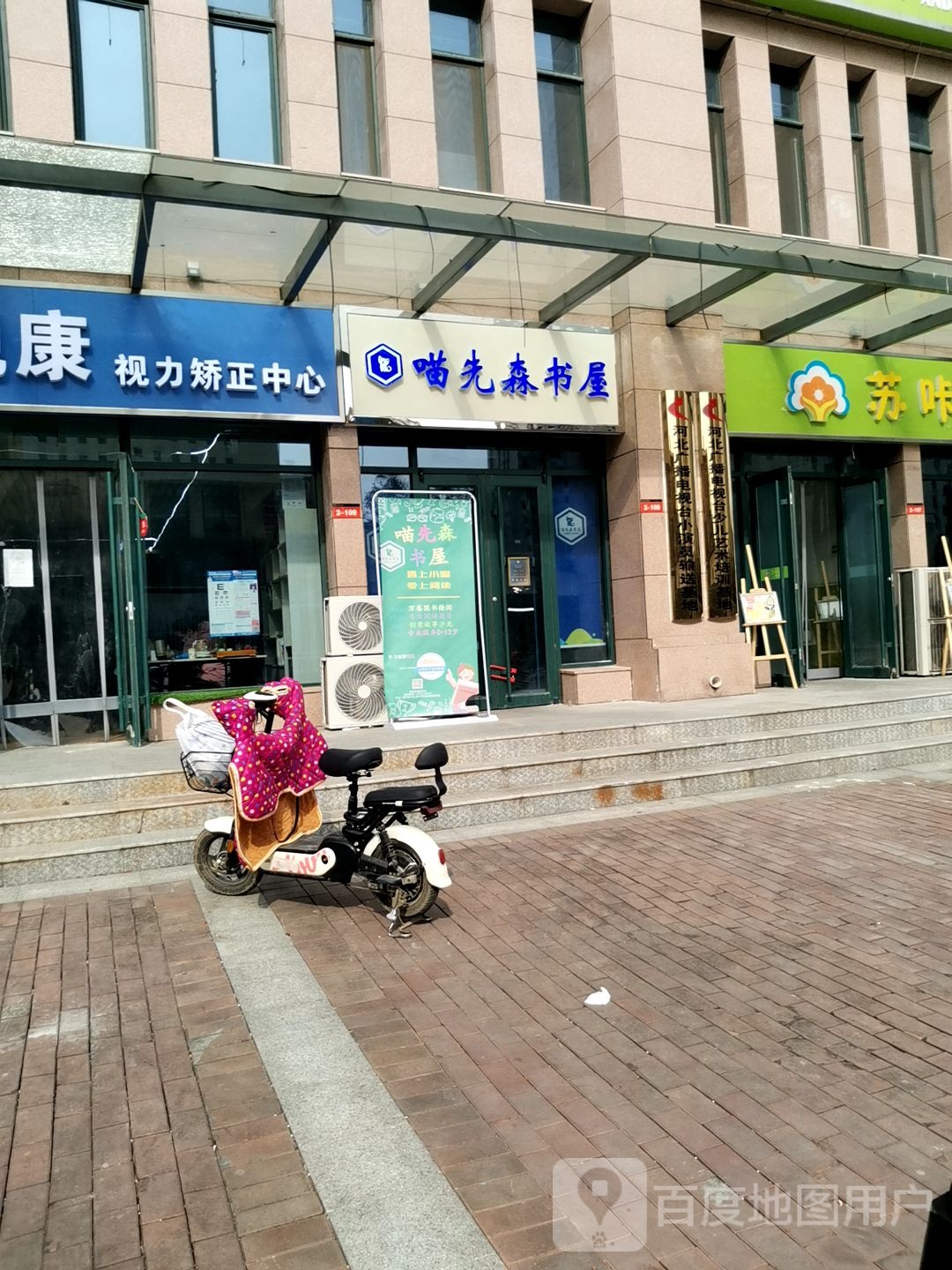 喵先森店书屋