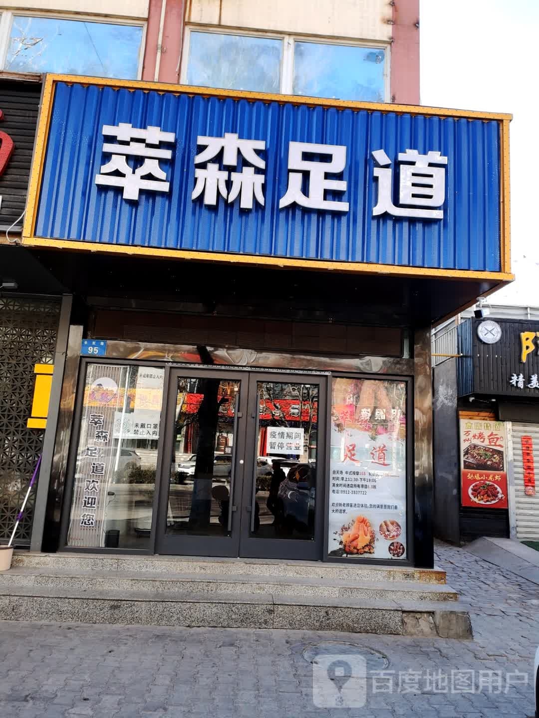 萃森足dao