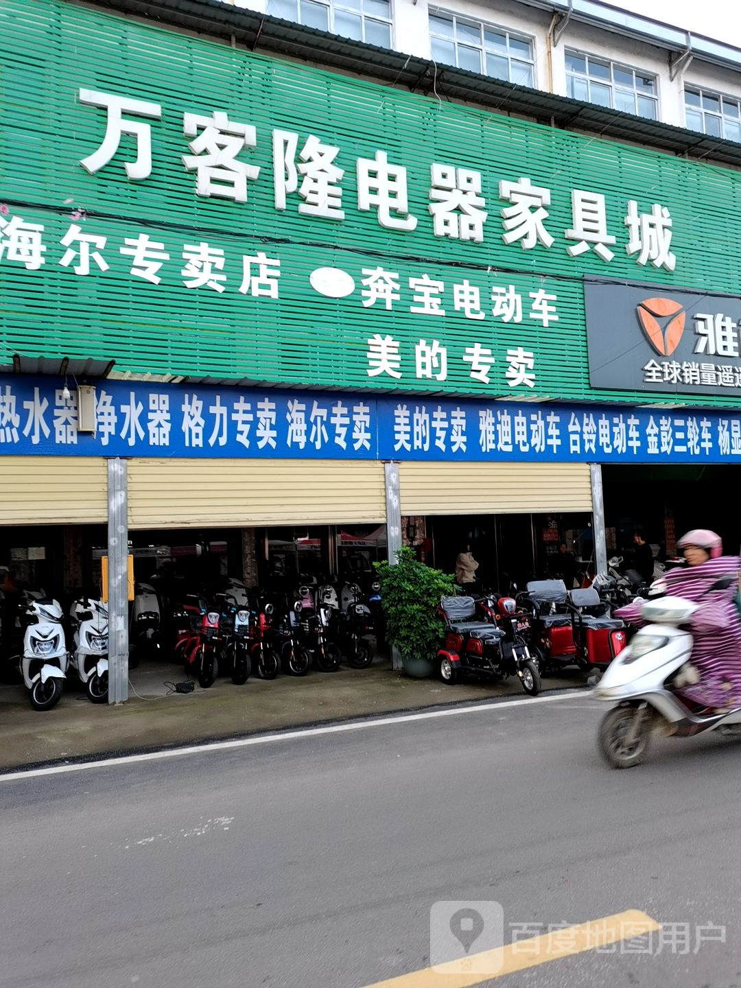 万客隆电动车城