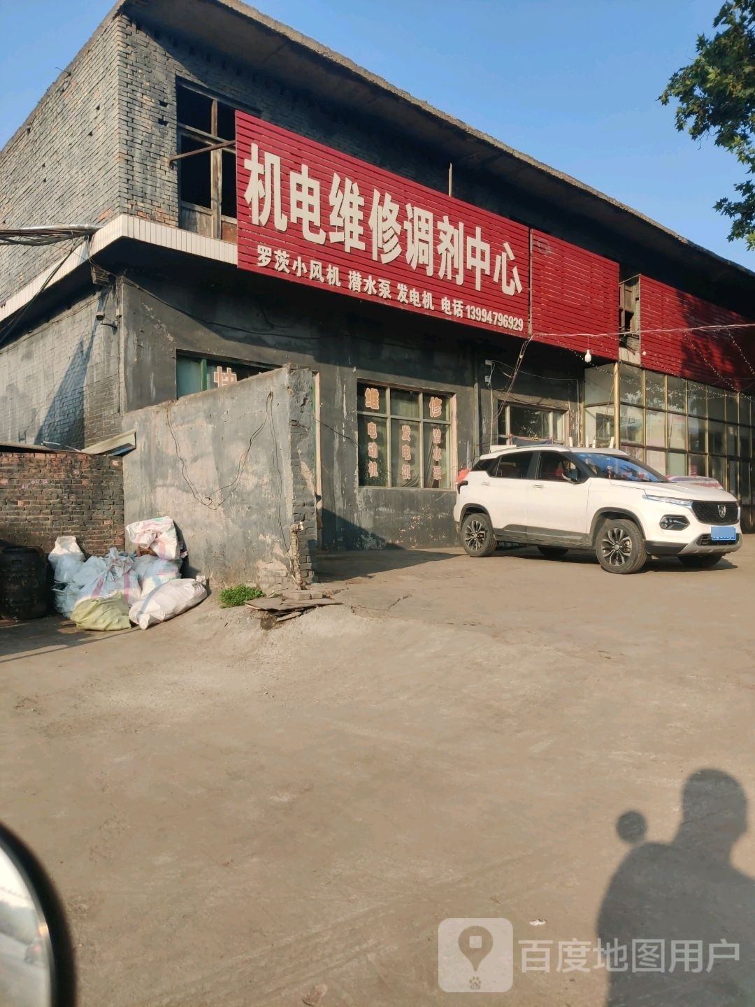 机电维修调剂中心