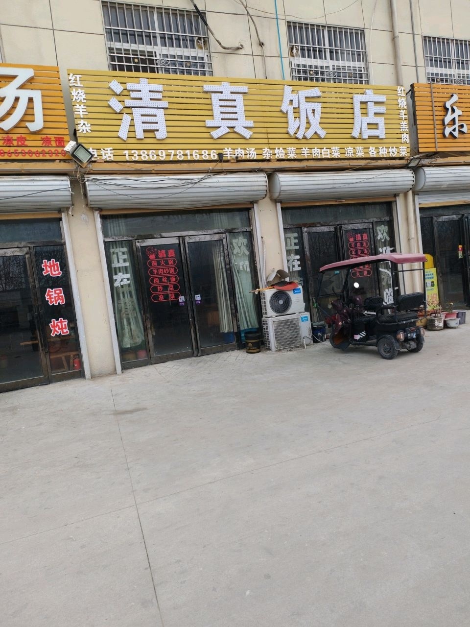 清真饭店(磐石路店)