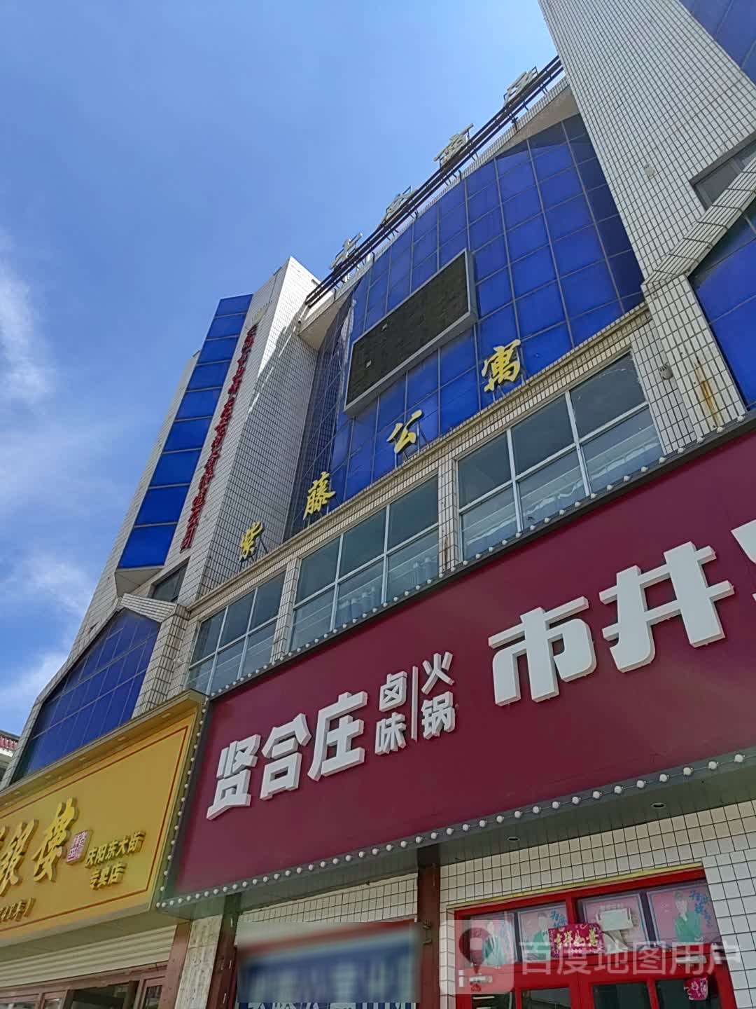 聚合庄(庆阳东大街店)