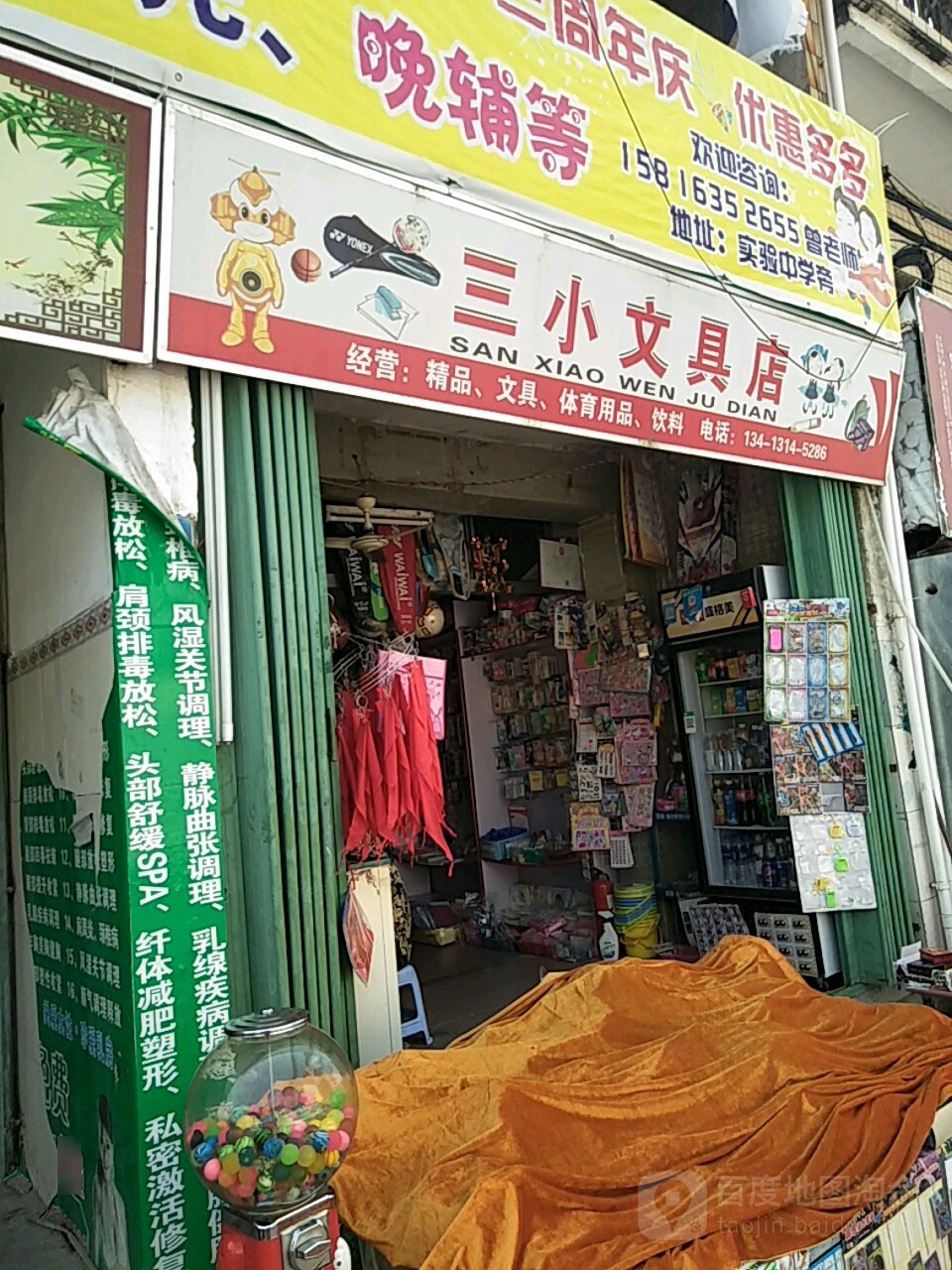 三小文具店(东湖一路店)