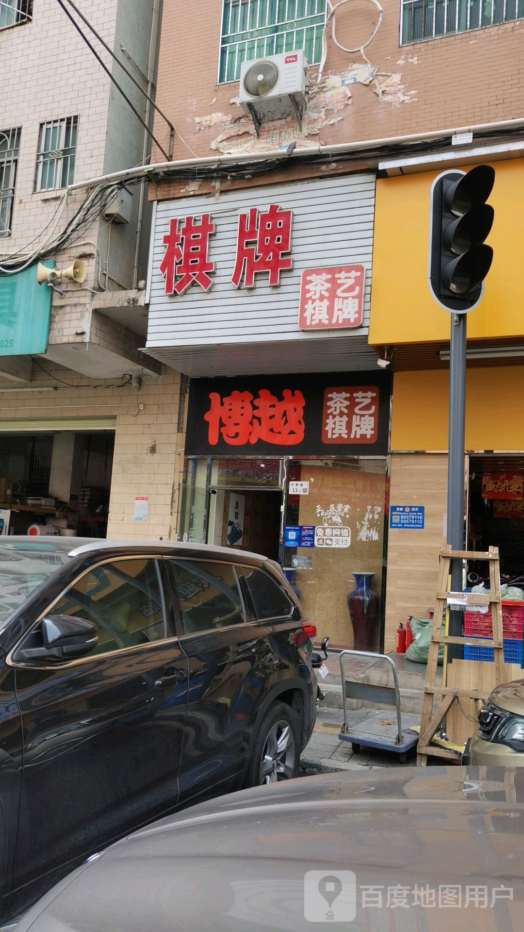 博越茶艺棋牌