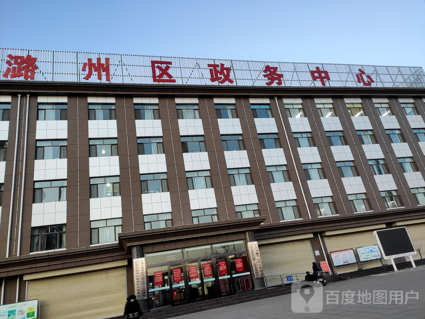 长治市潞州区政务中心