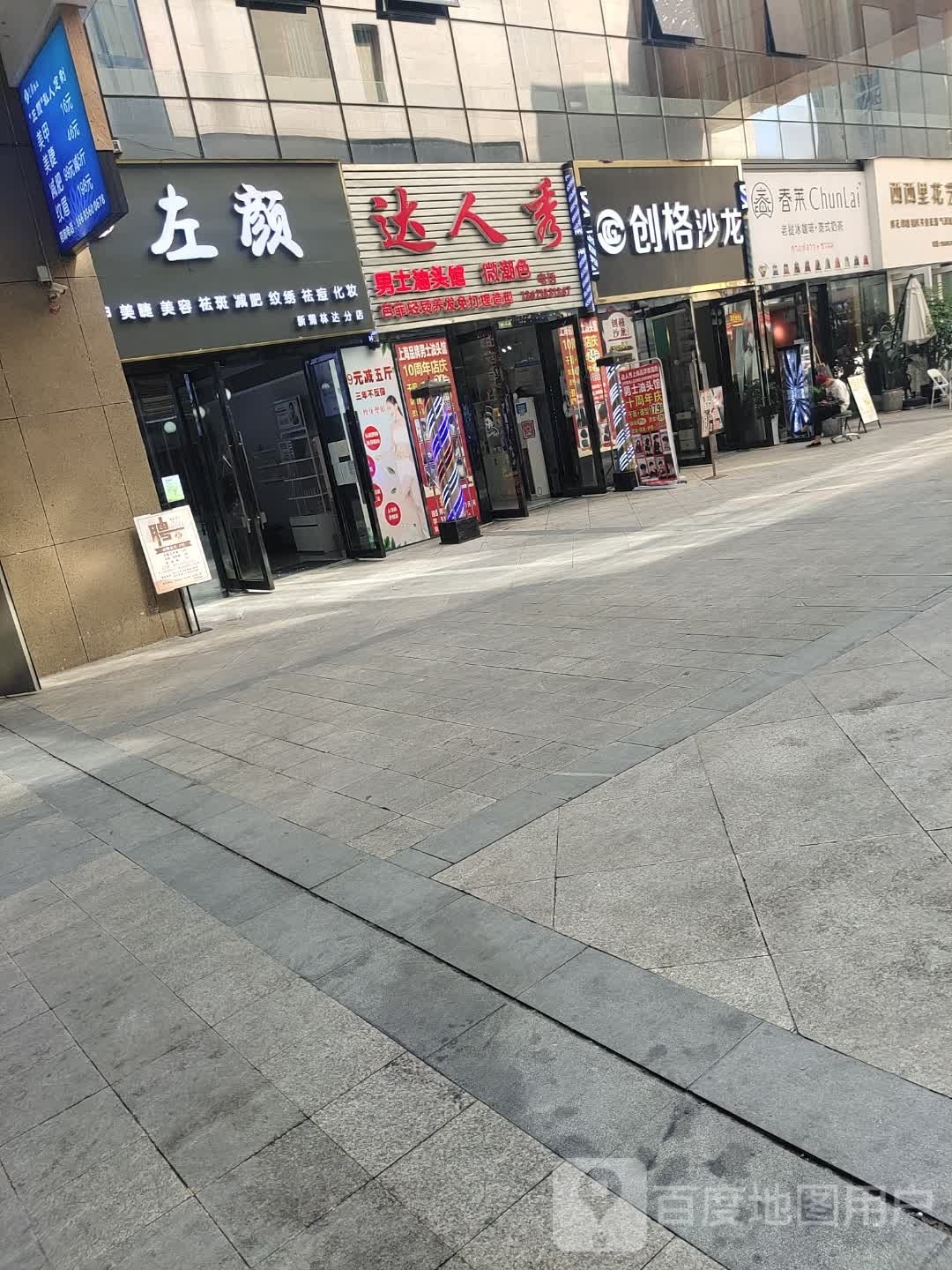 左颜(新蒲林达分店)