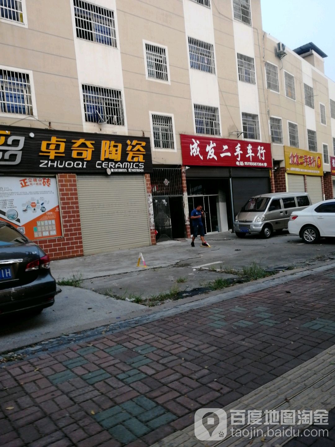 众友二手车行
