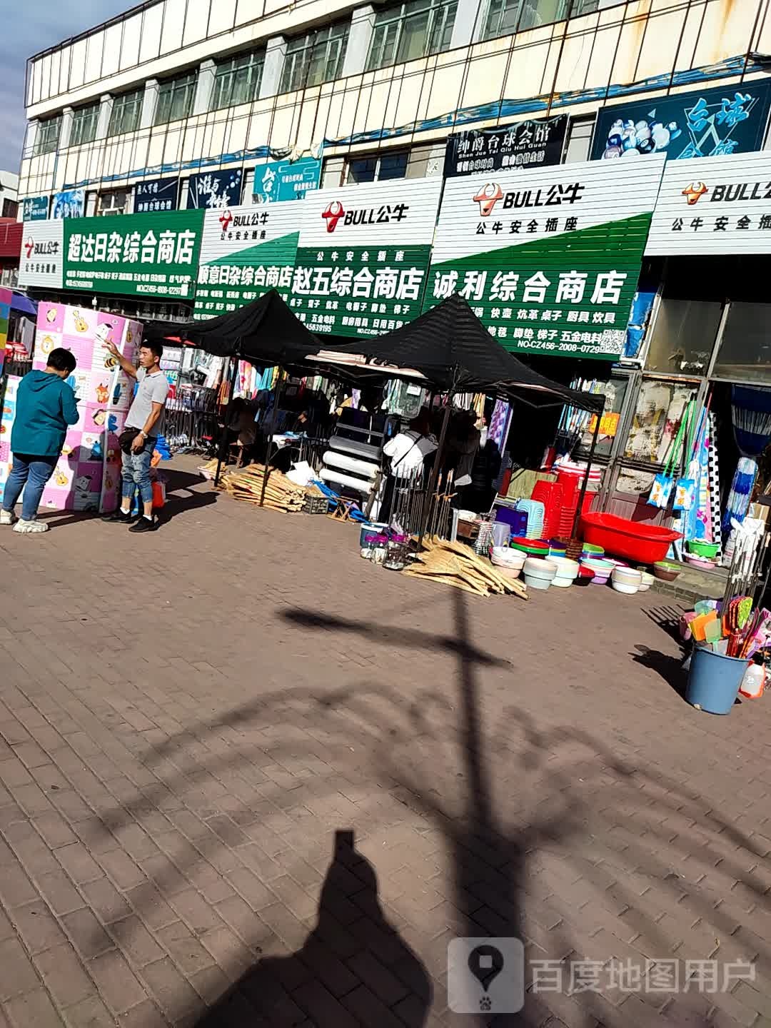 顺鑫意综合市店