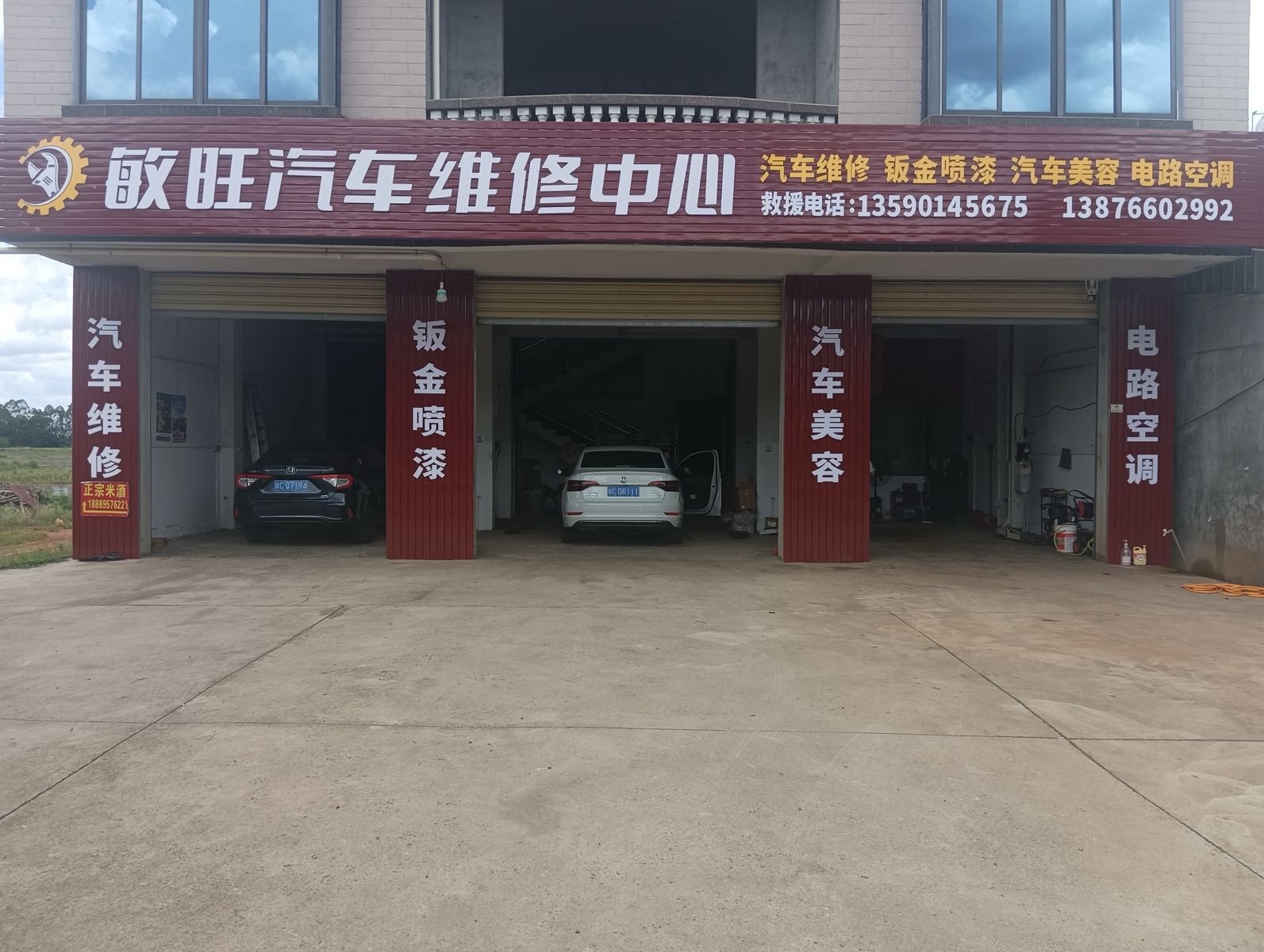 敏旺汽车维修中心