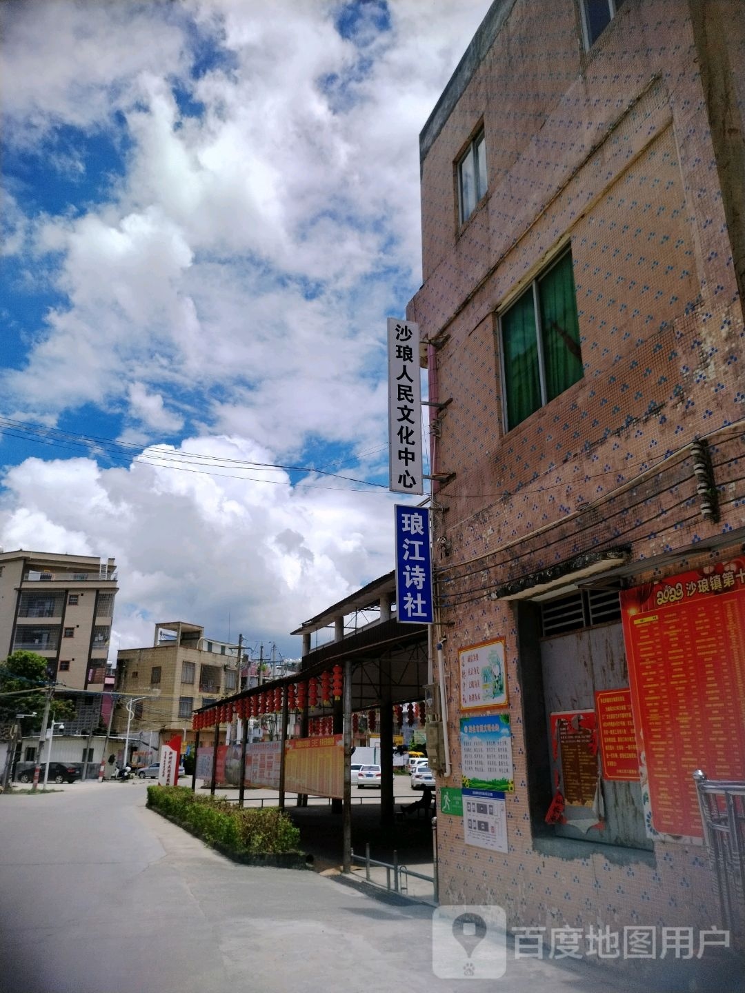 沙琅人民文化中心
