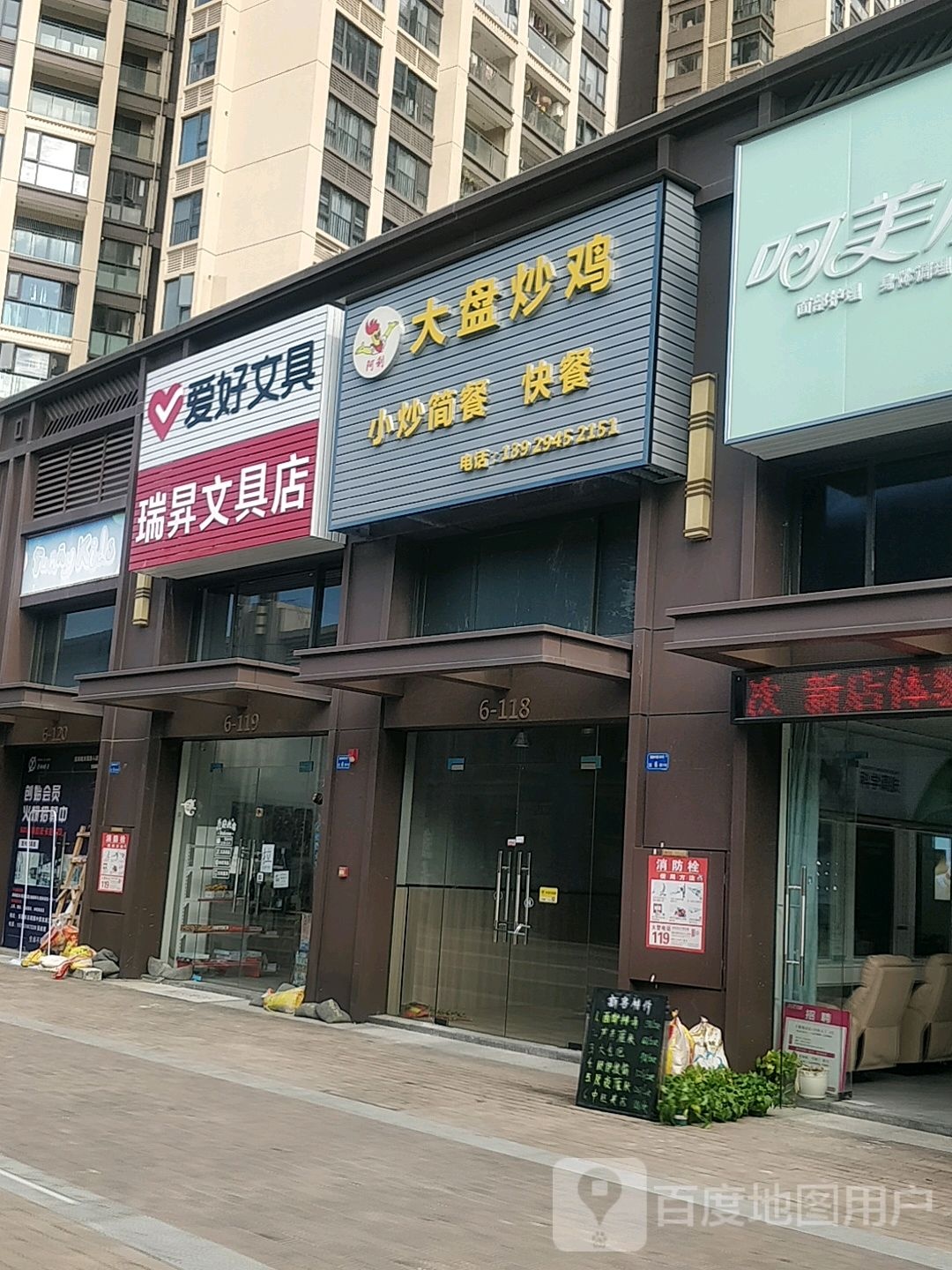 瑞升文具店