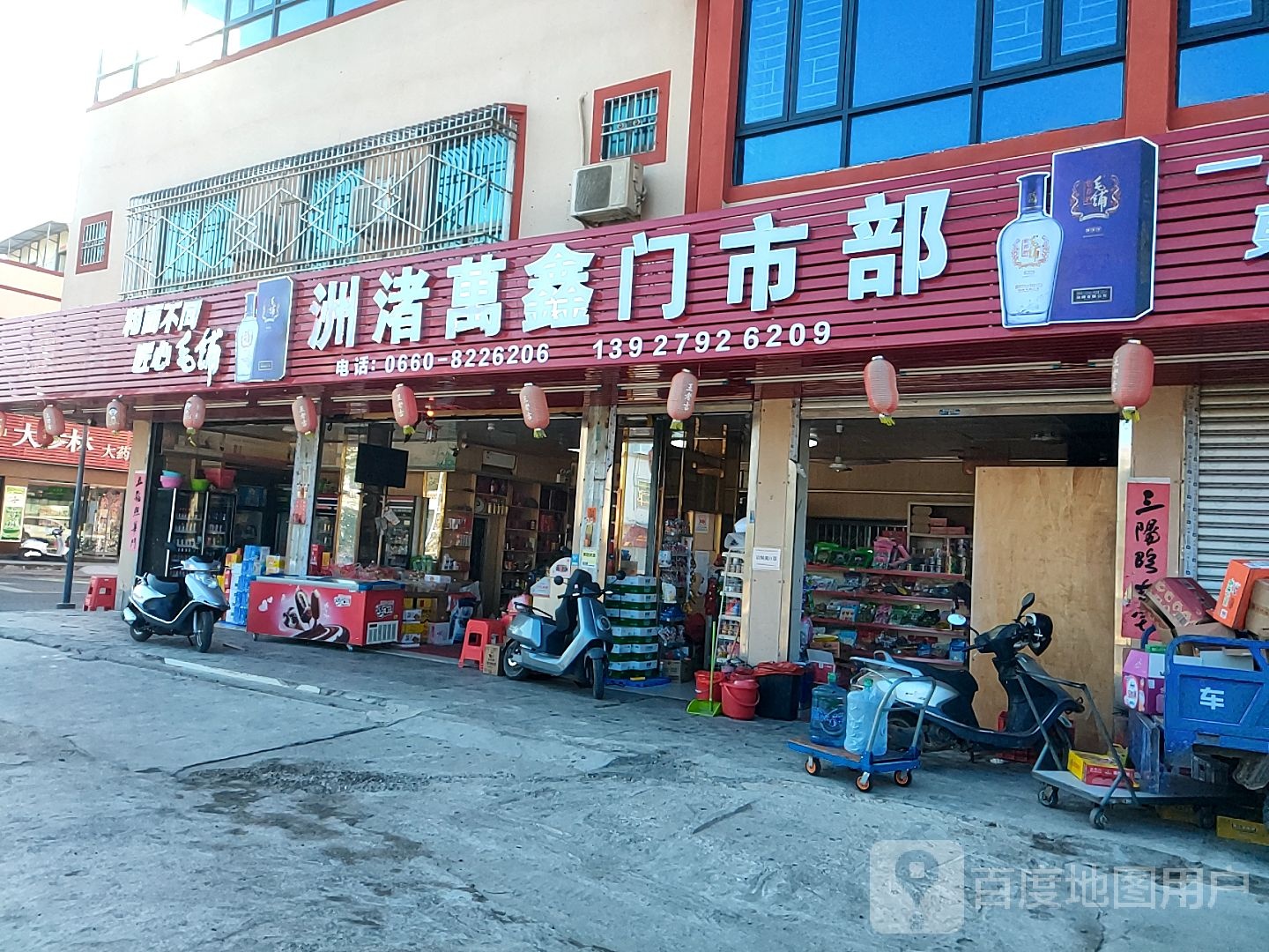 洲渚萬鑫日杂门市