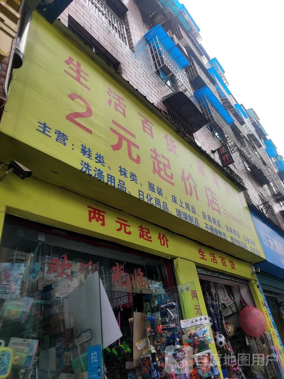 2元起价店(深圳东店)