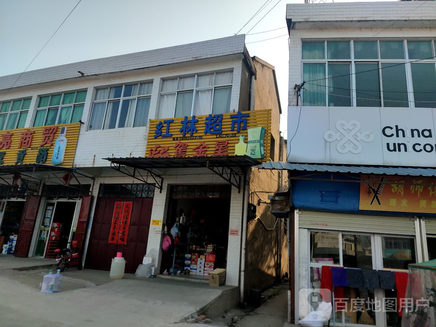 红联超市(X002店)