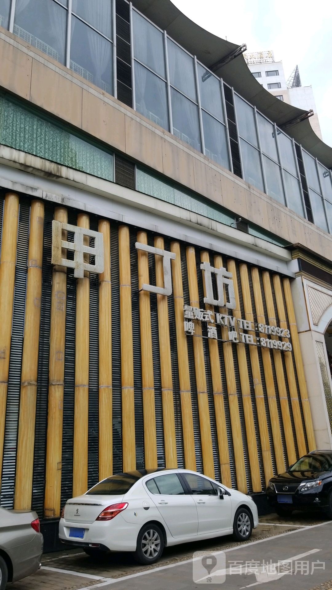 甲丁坊(汇东店)
