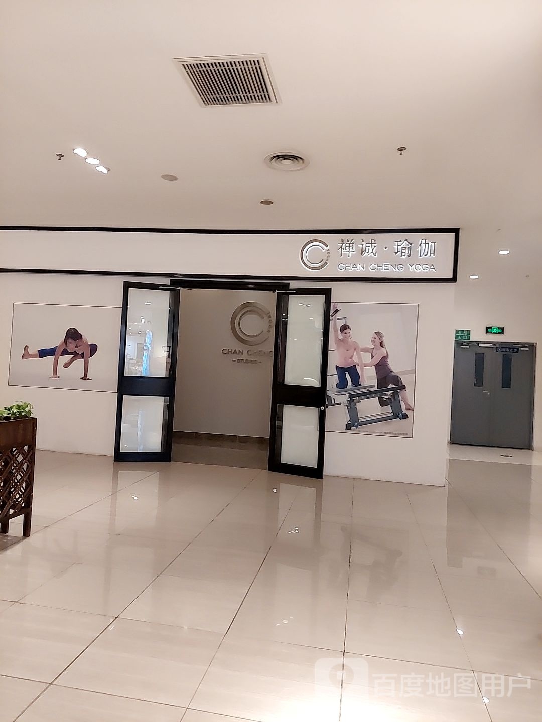 婵诚瑜伽·普提拉(伊势丹滨海店)