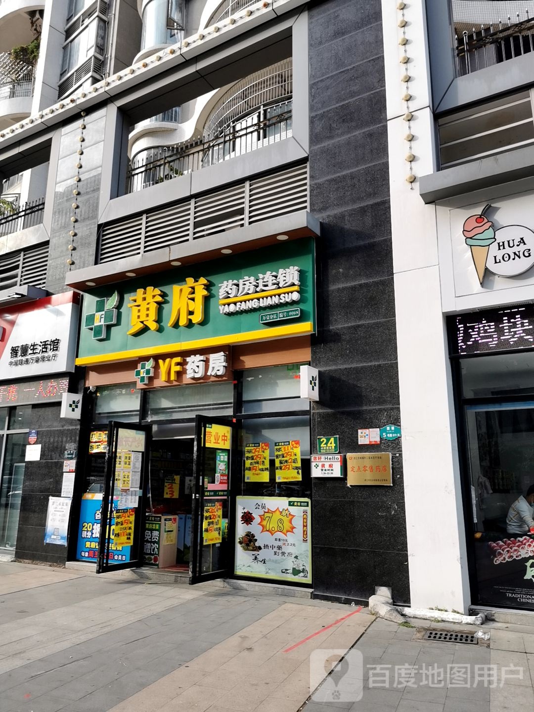 黄府药房连锁(万豪店)