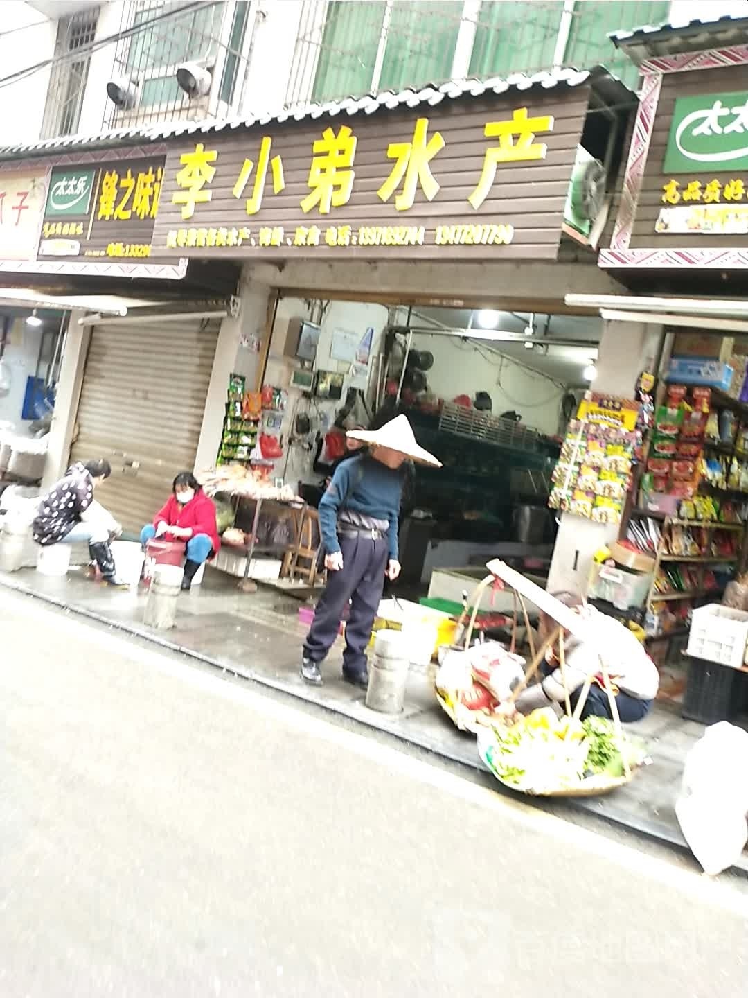 鱼小娣水产