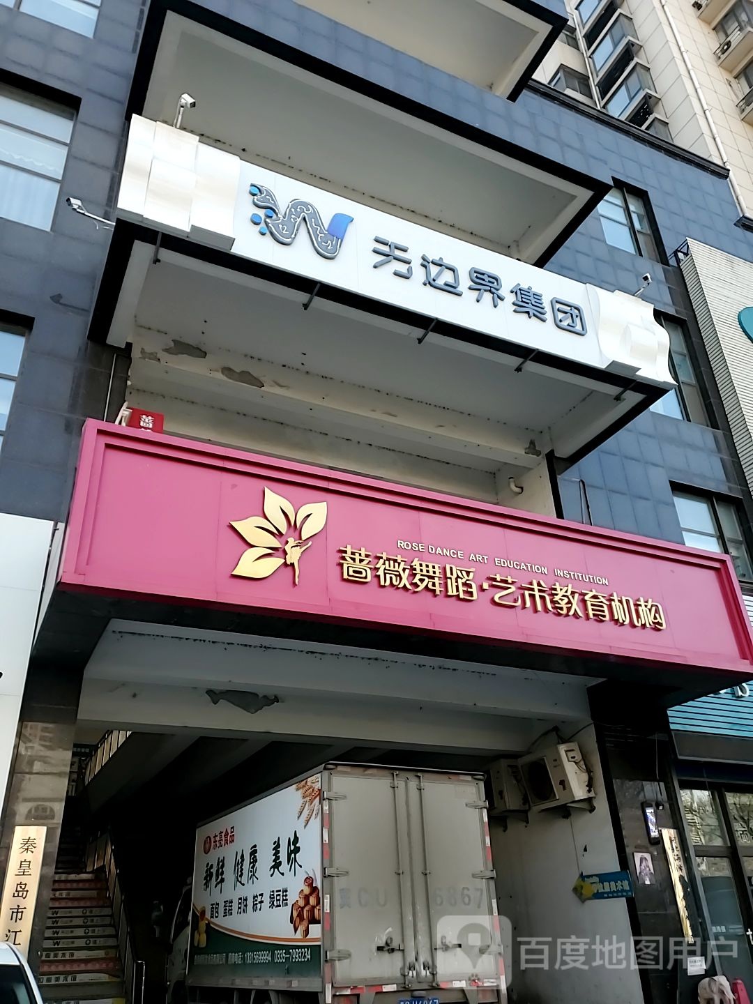 无边界集团