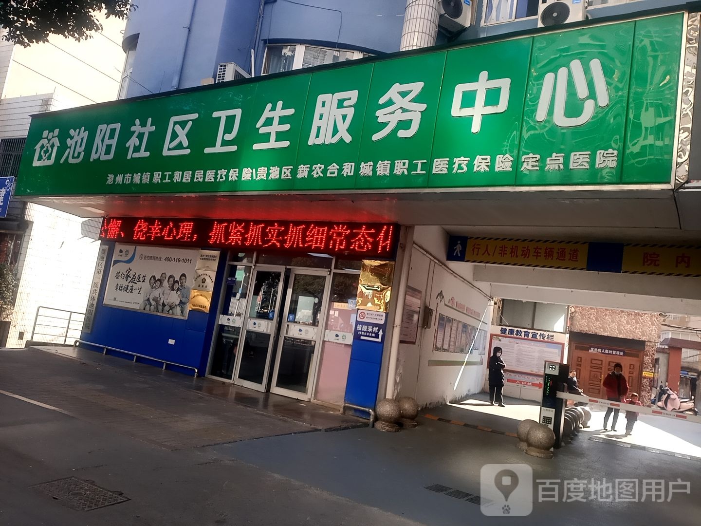 池阳社区卫生服务中心