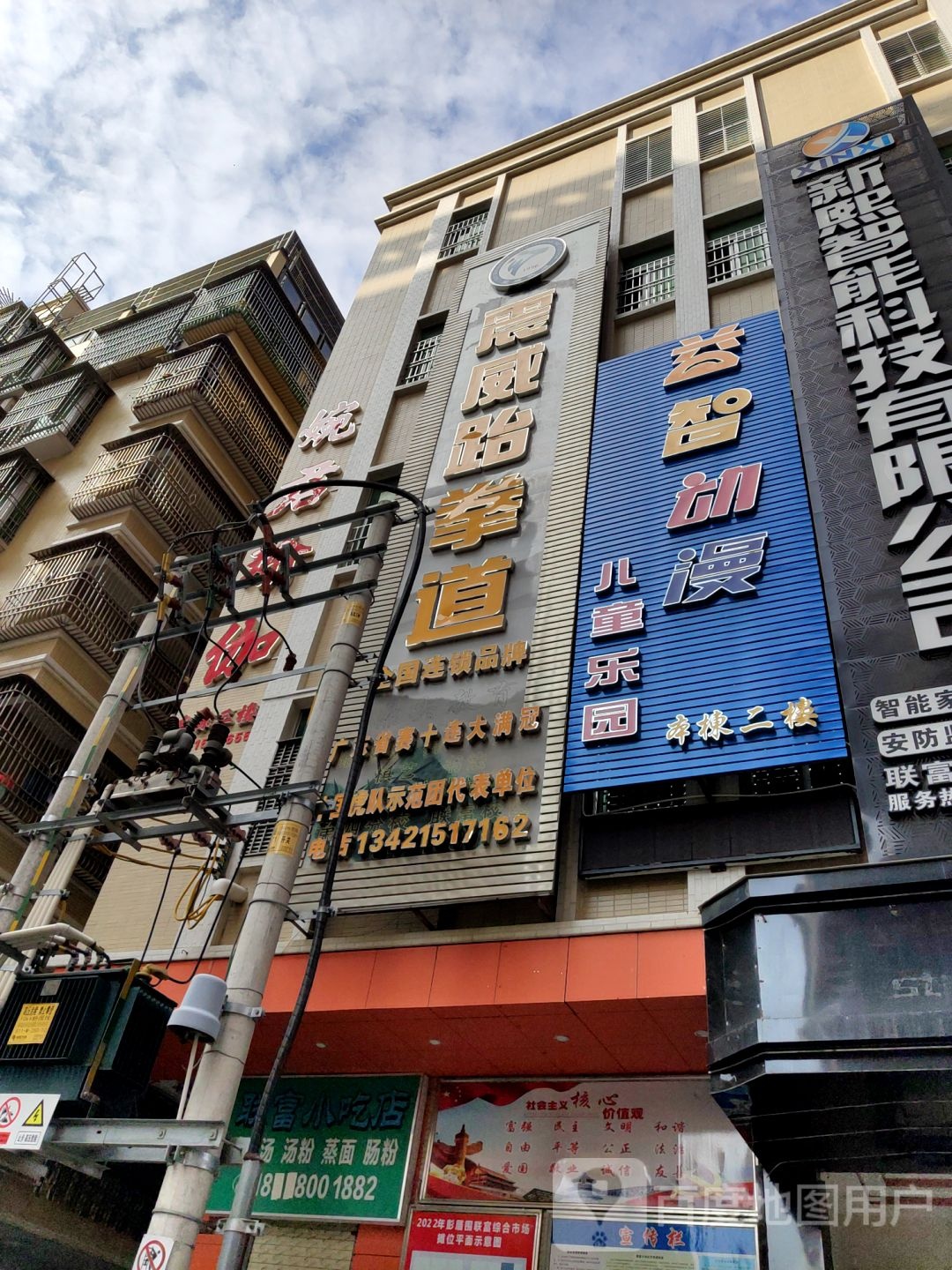 震威跆拳道(群兴路店)